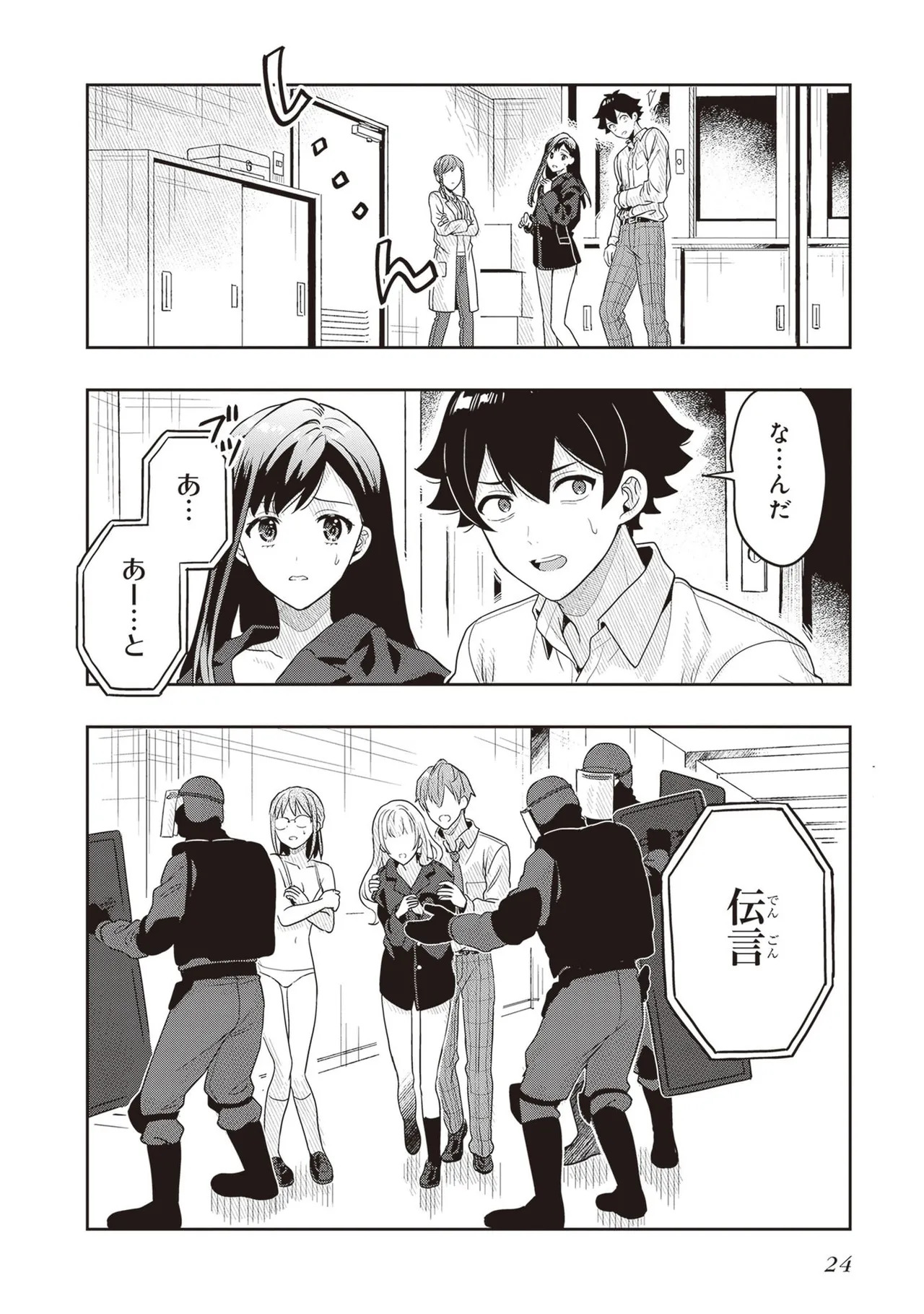 [原つもい] 次はアナタがヤられる番です。 第04巻 - Page 26