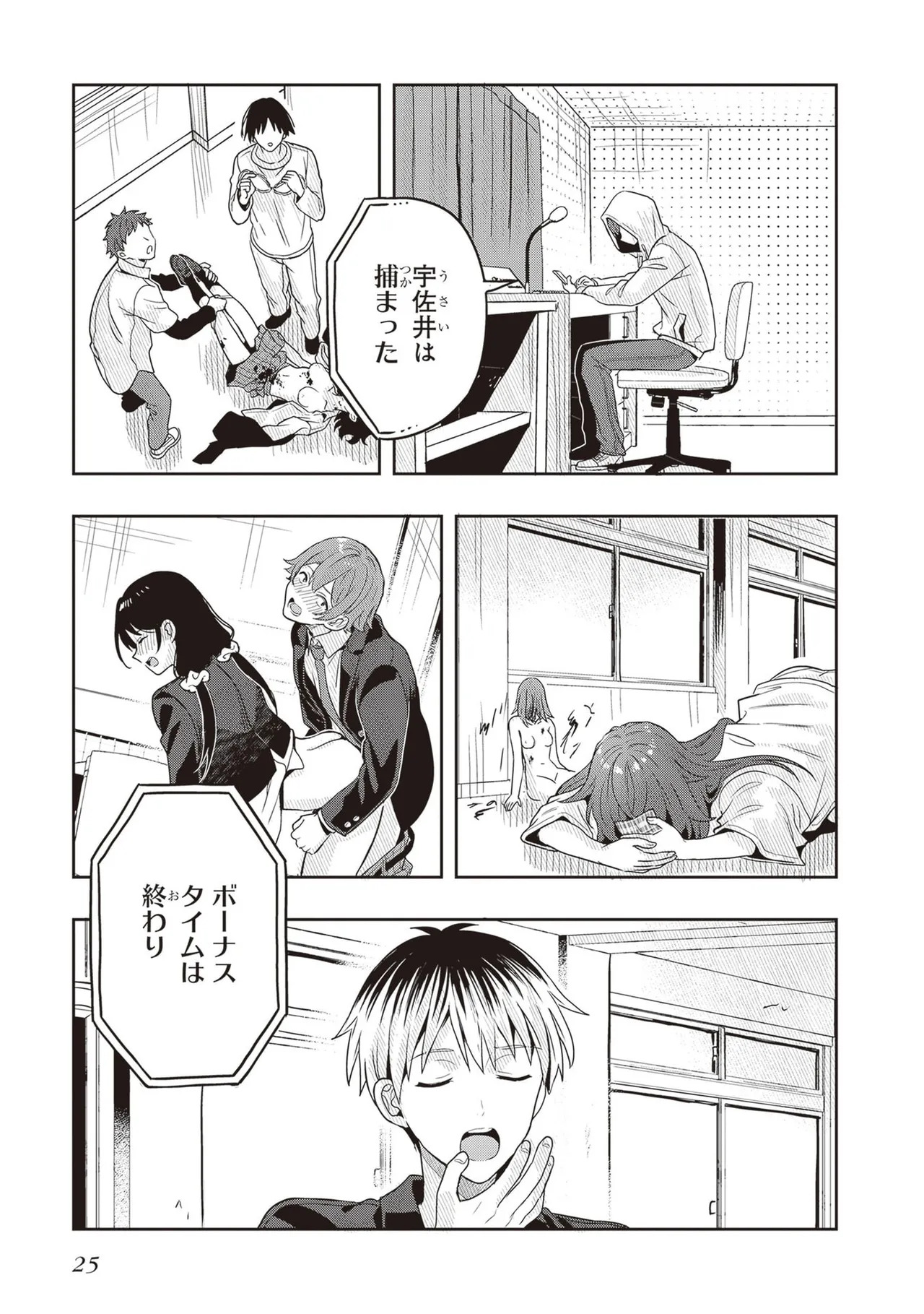 [原つもい] 次はアナタがヤられる番です。 第04巻 - Page 27