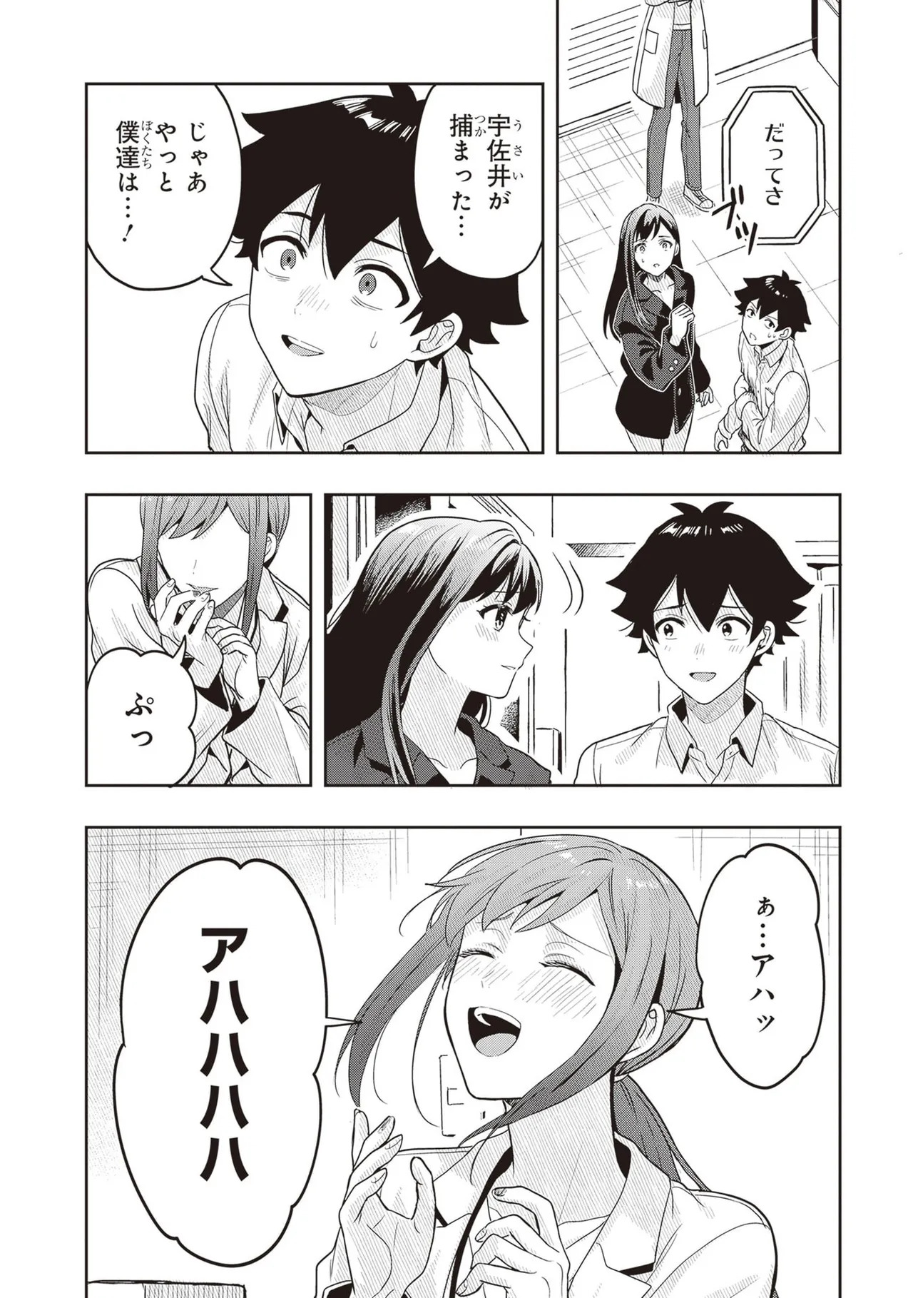 [原つもい] 次はアナタがヤられる番です。 第04巻 - Page 28