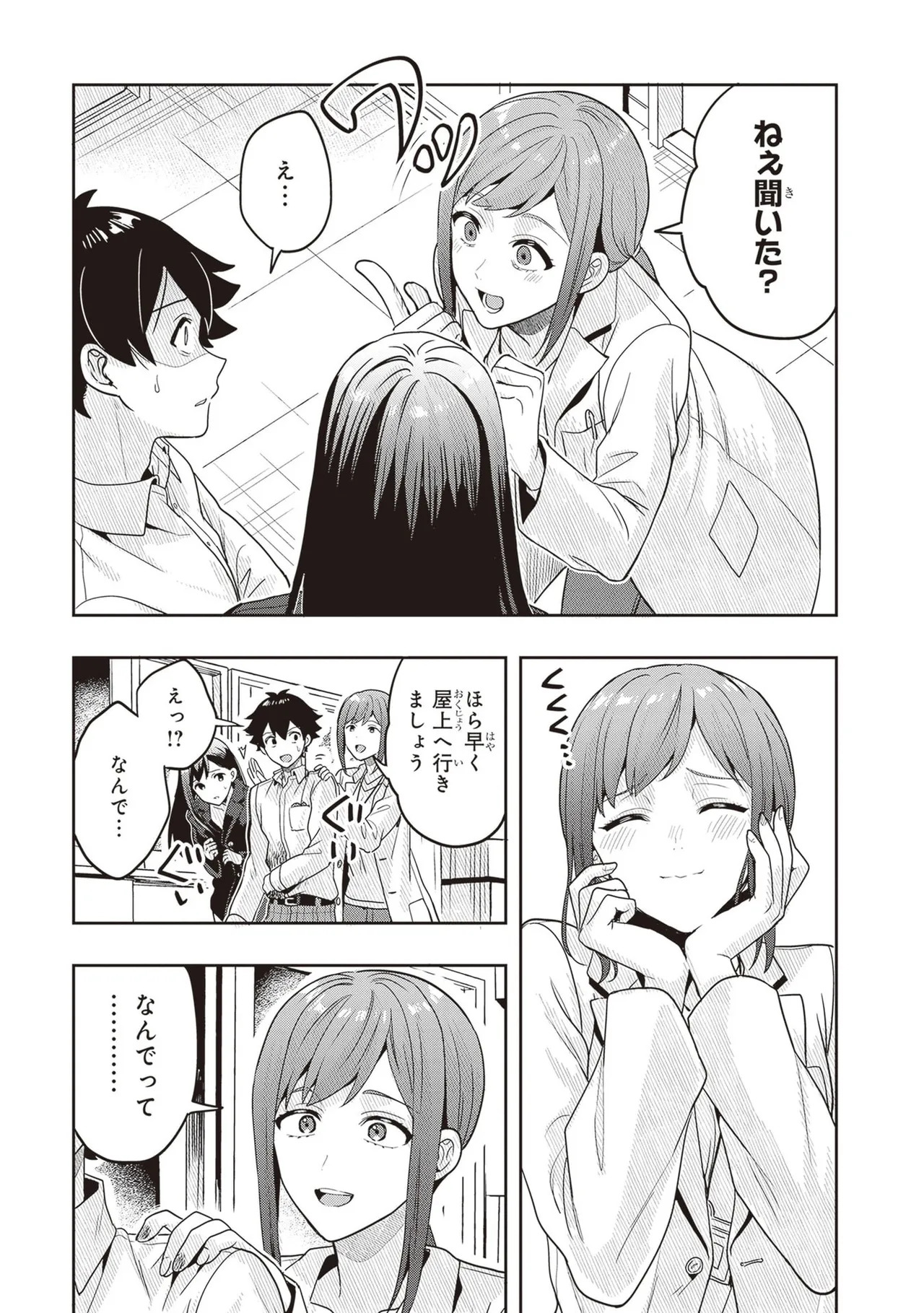 [原つもい] 次はアナタがヤられる番です。 第04巻 - Page 29