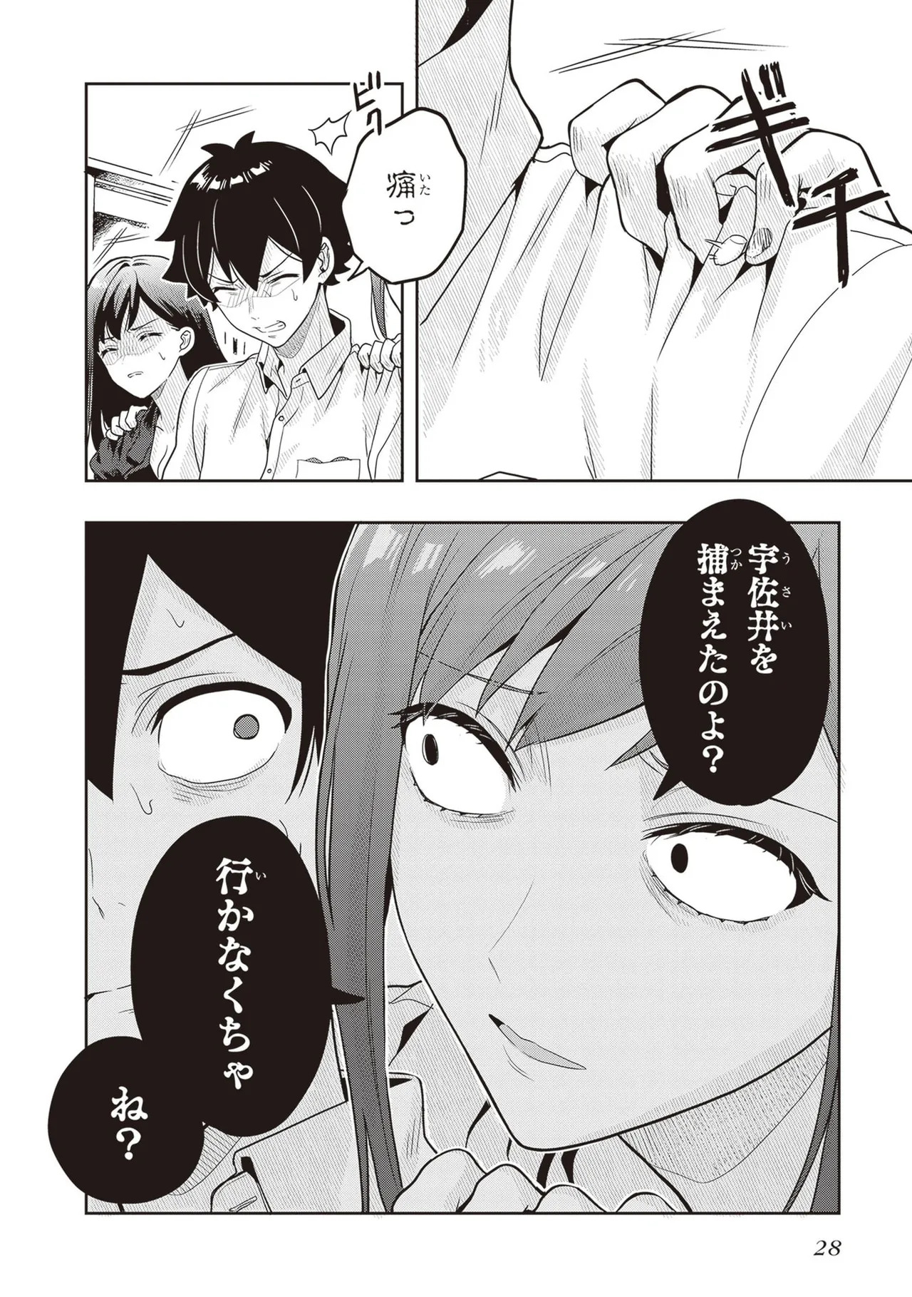 [原つもい] 次はアナタがヤられる番です。 第04巻 - Page 30
