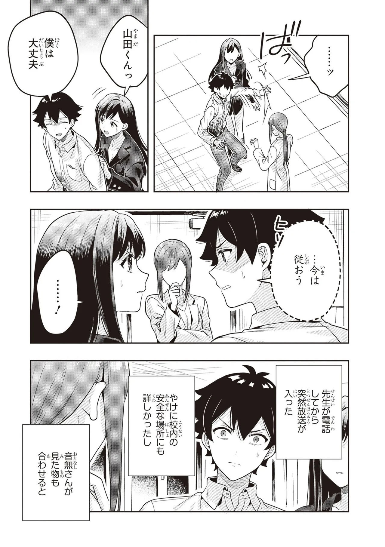 [原つもい] 次はアナタがヤられる番です。 第04巻 - Page 31