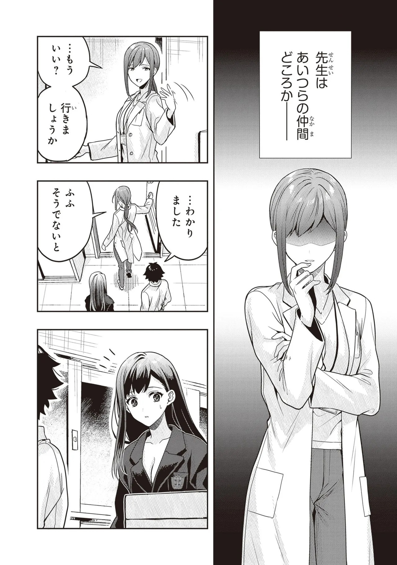 [原つもい] 次はアナタがヤられる番です。 第04巻 - Page 32