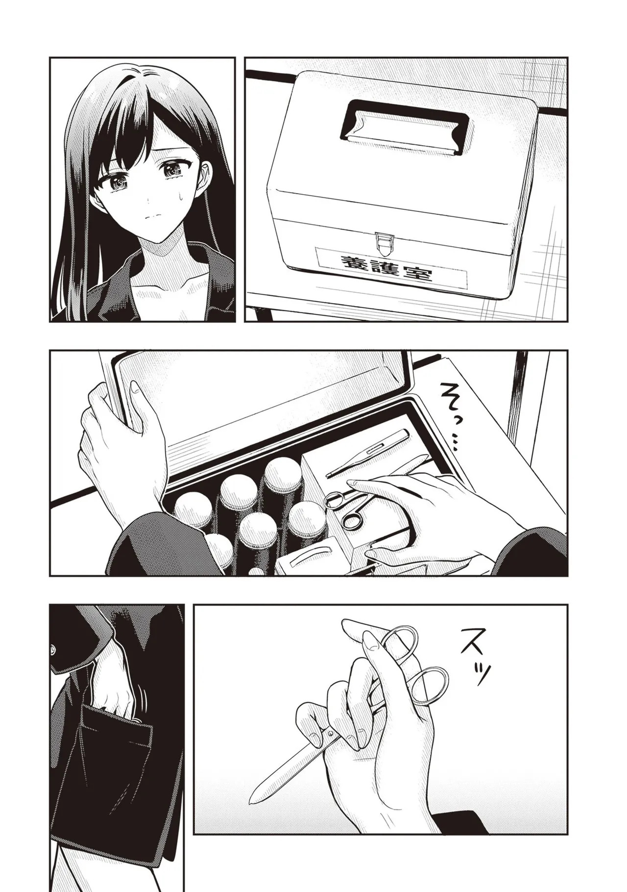 [原つもい] 次はアナタがヤられる番です。 第04巻 - Page 33