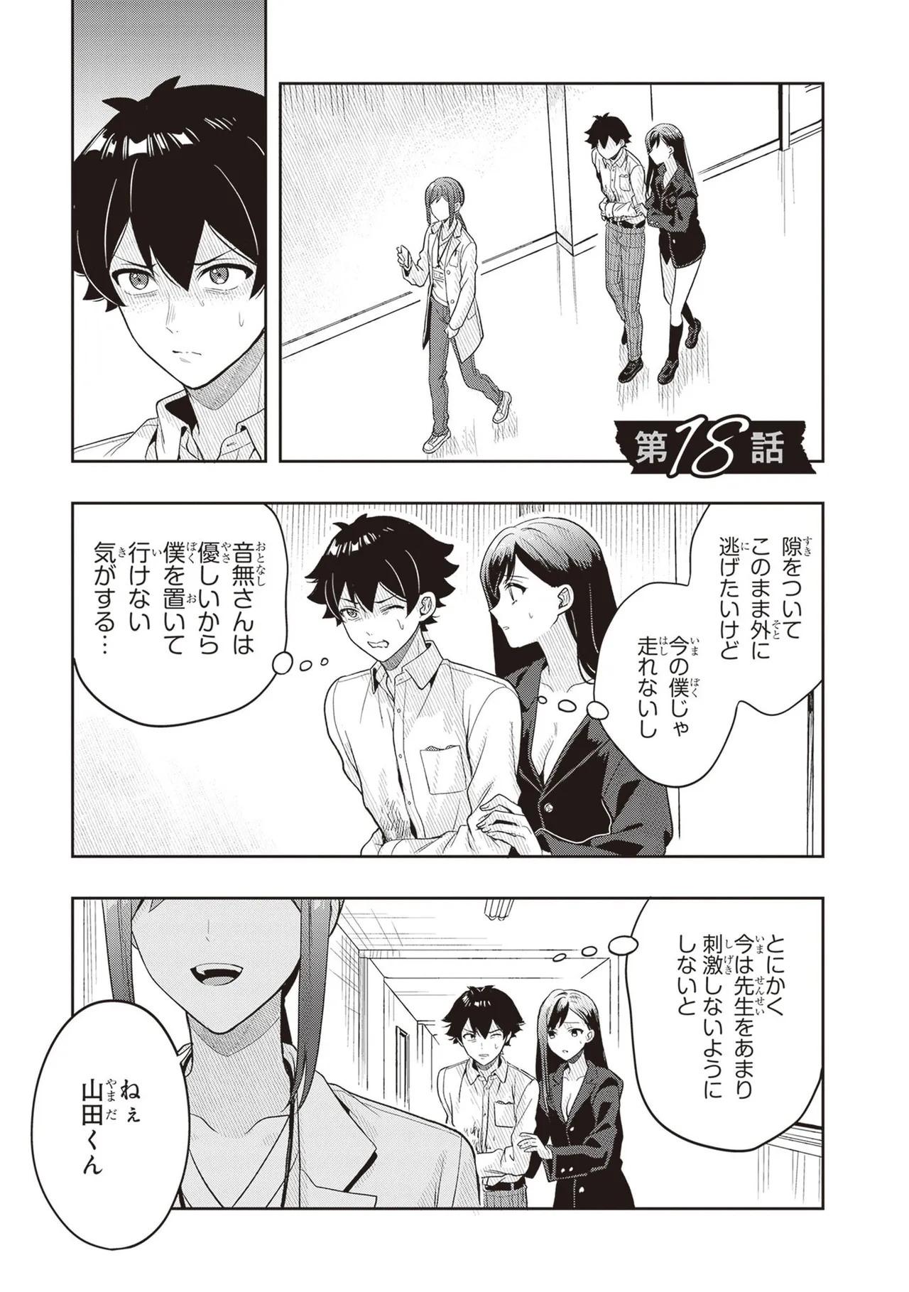 [原つもい] 次はアナタがヤられる番です。 第04巻 - Page 37