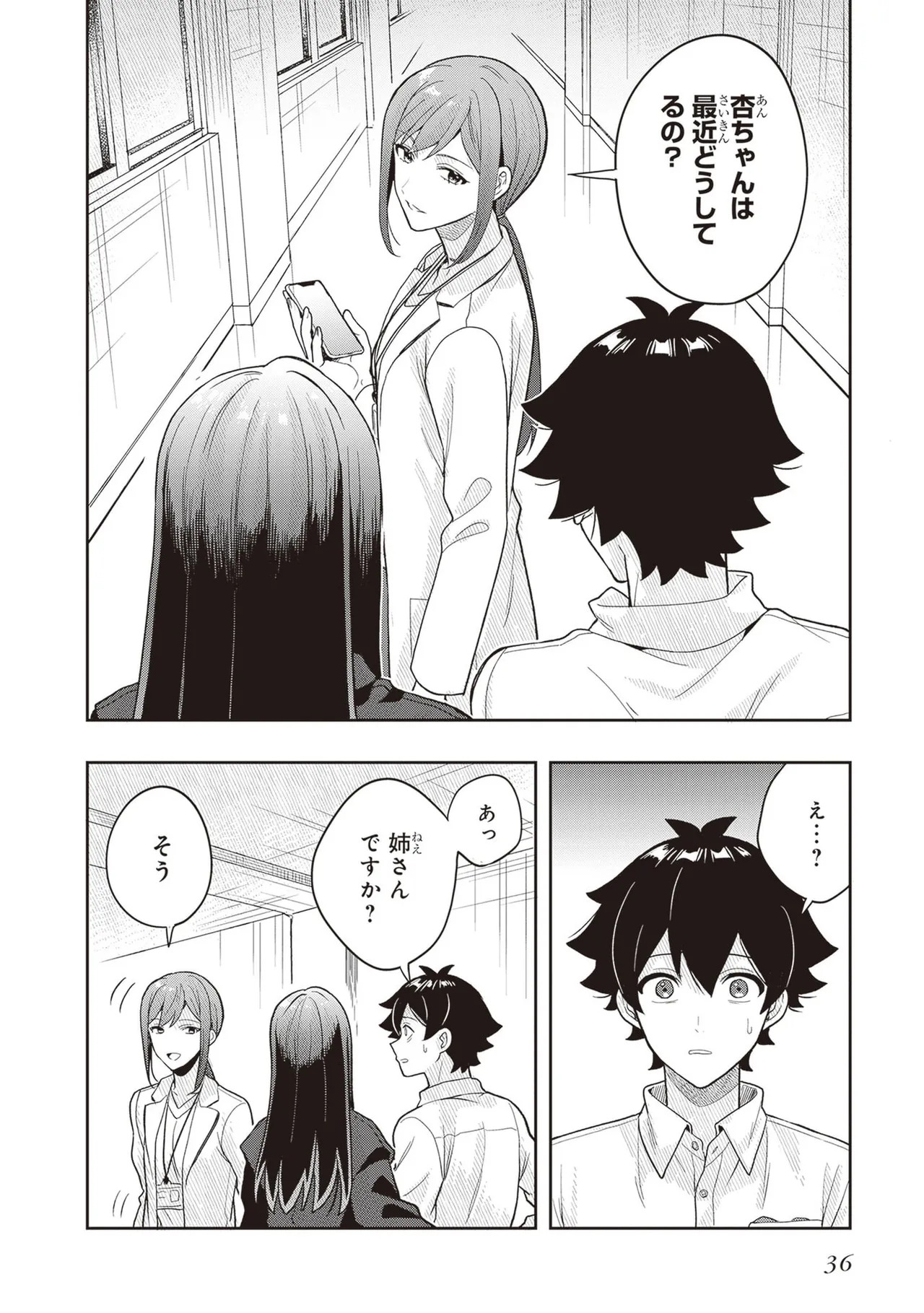 [原つもい] 次はアナタがヤられる番です。 第04巻 - Page 38