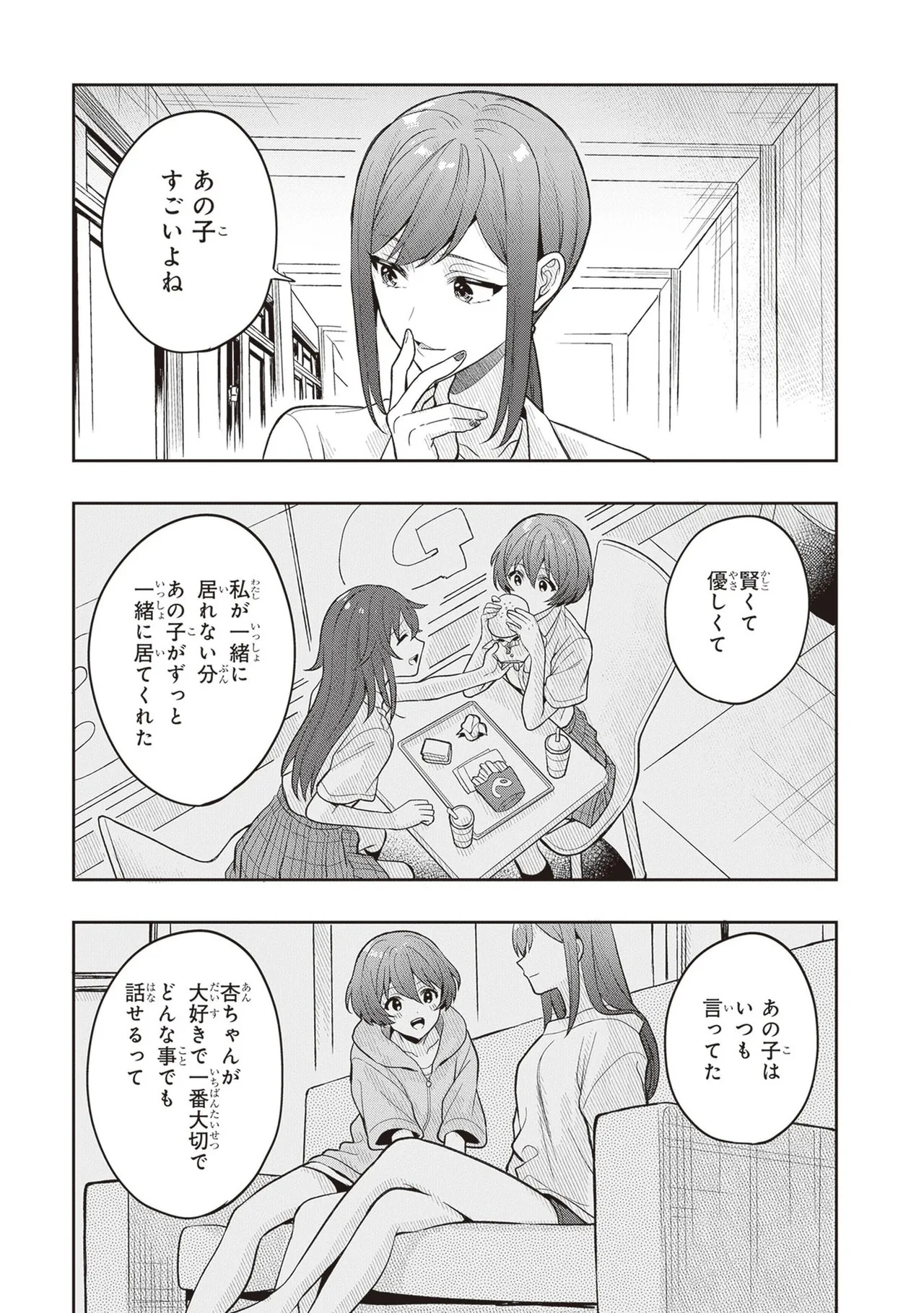 [原つもい] 次はアナタがヤられる番です。 第04巻 - Page 39