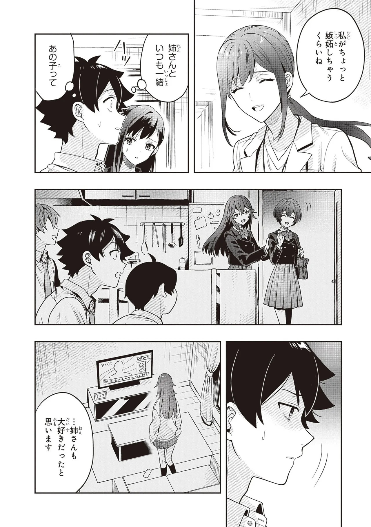 [原つもい] 次はアナタがヤられる番です。 第04巻 - Page 40