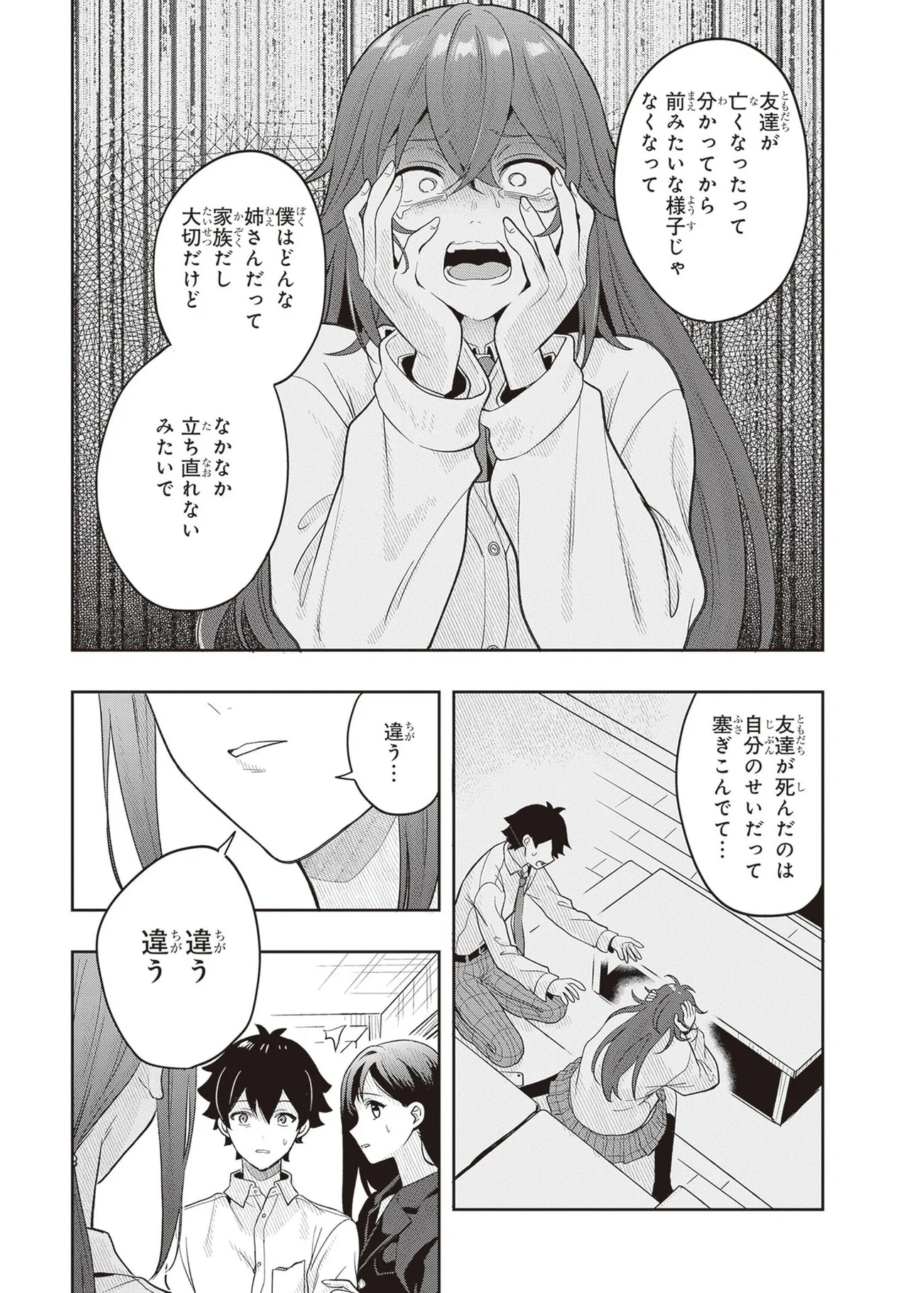 [原つもい] 次はアナタがヤられる番です。 第04巻 - Page 41