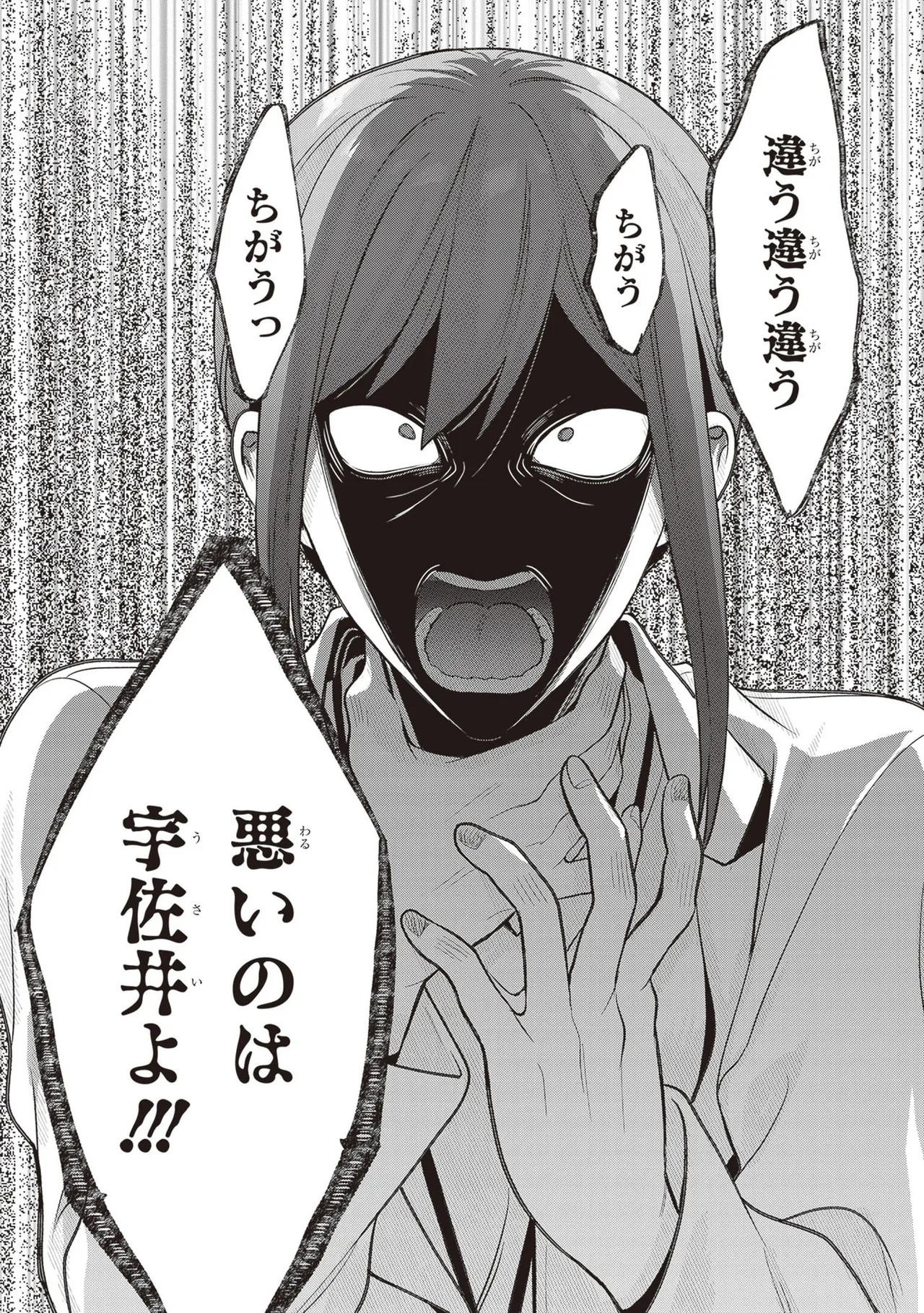 [原つもい] 次はアナタがヤられる番です。 第04巻 - Page 42