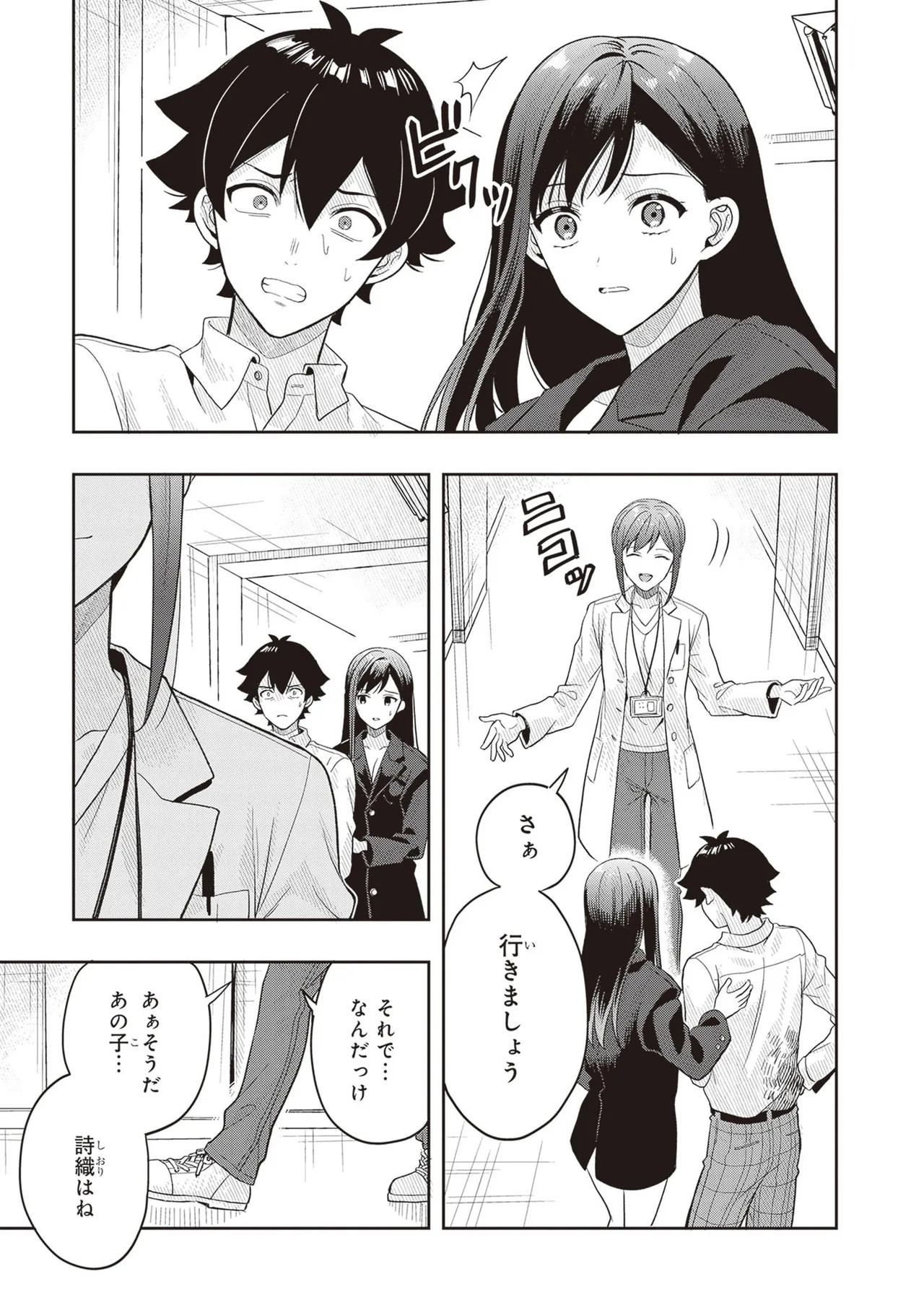 [原つもい] 次はアナタがヤられる番です。 第04巻 - Page 43
