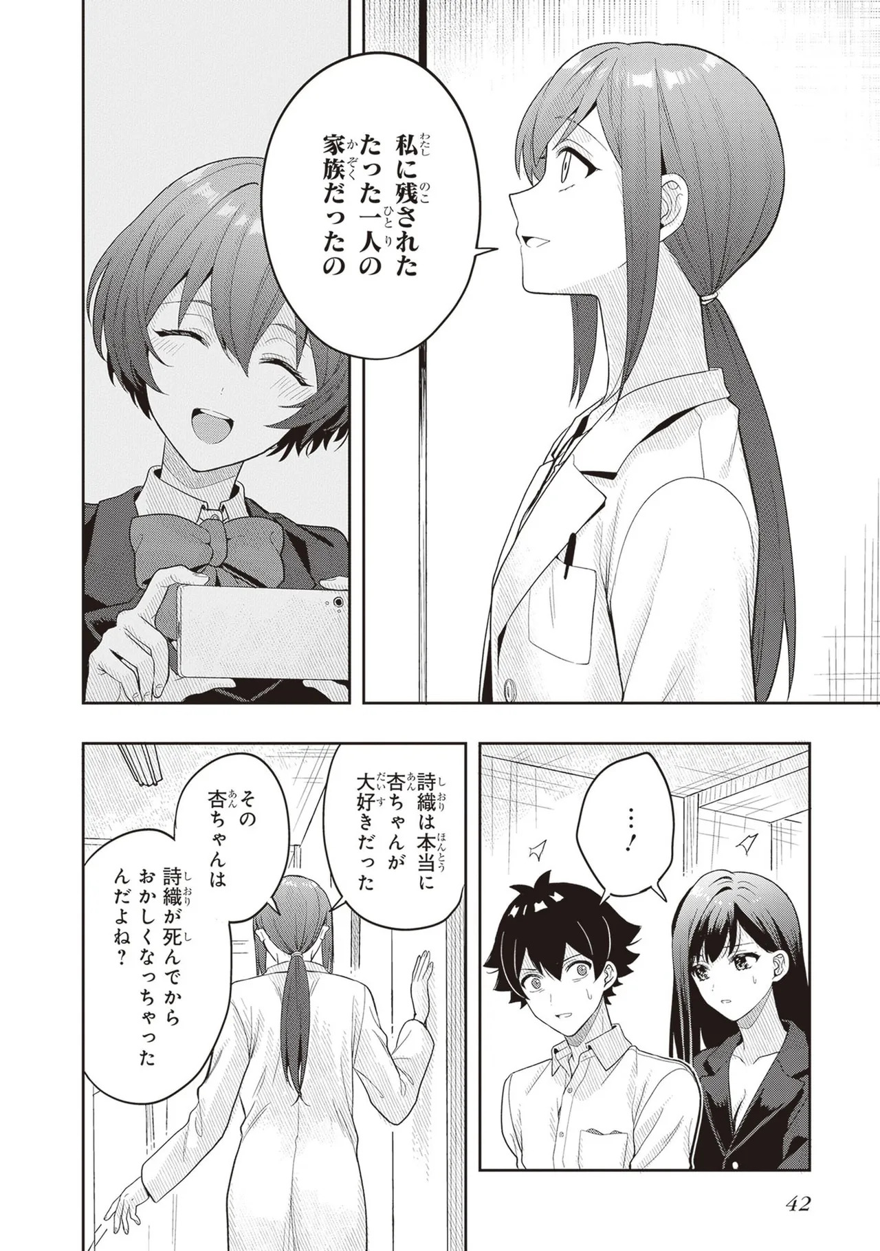 [原つもい] 次はアナタがヤられる番です。 第04巻 - Page 44