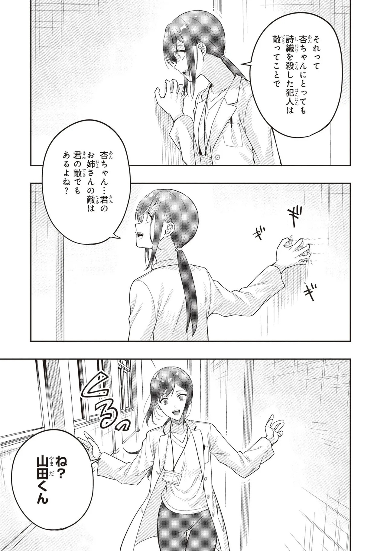 [原つもい] 次はアナタがヤられる番です。 第04巻 - Page 45