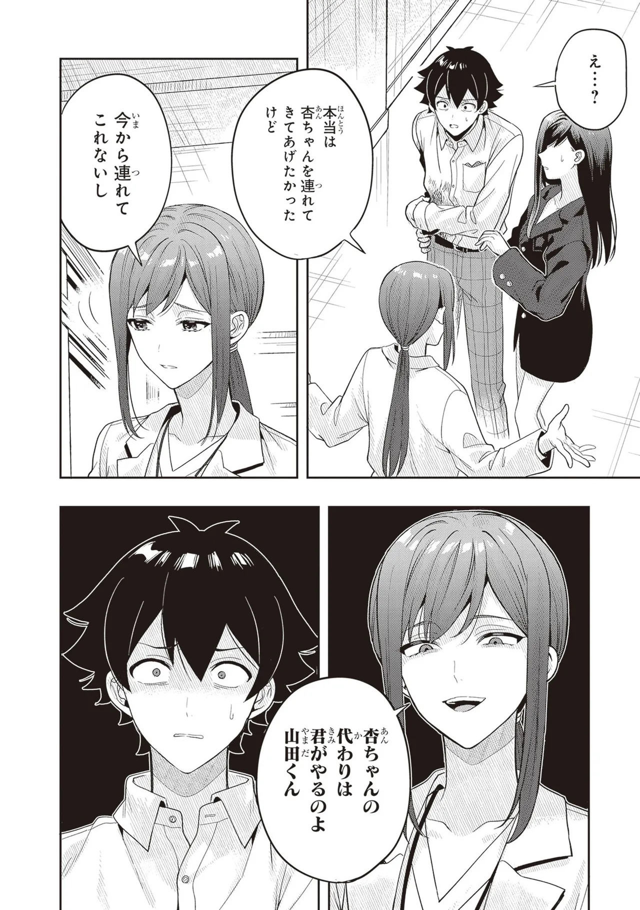 [原つもい] 次はアナタがヤられる番です。 第04巻 - Page 46