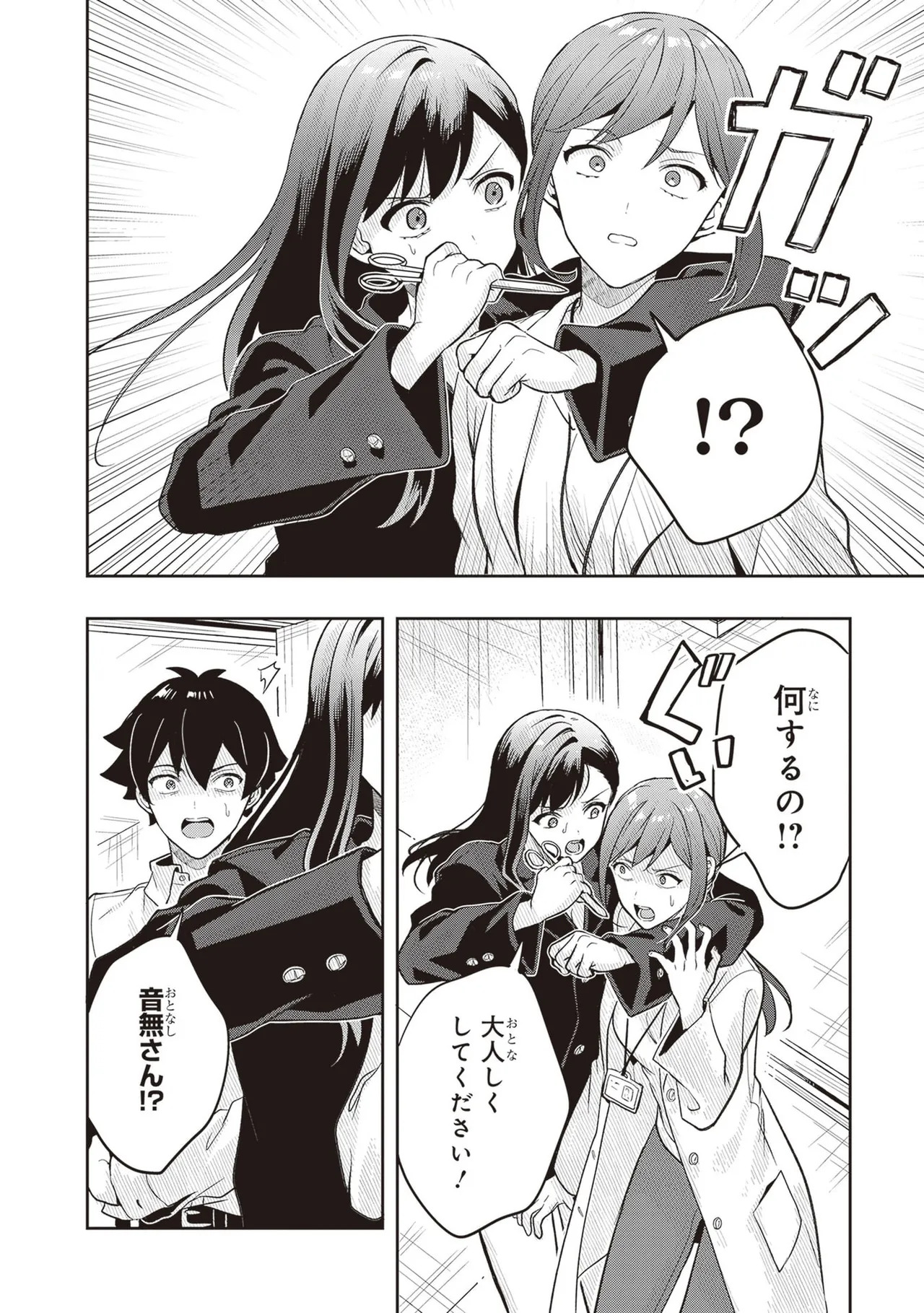 [原つもい] 次はアナタがヤられる番です。 第04巻 - Page 50