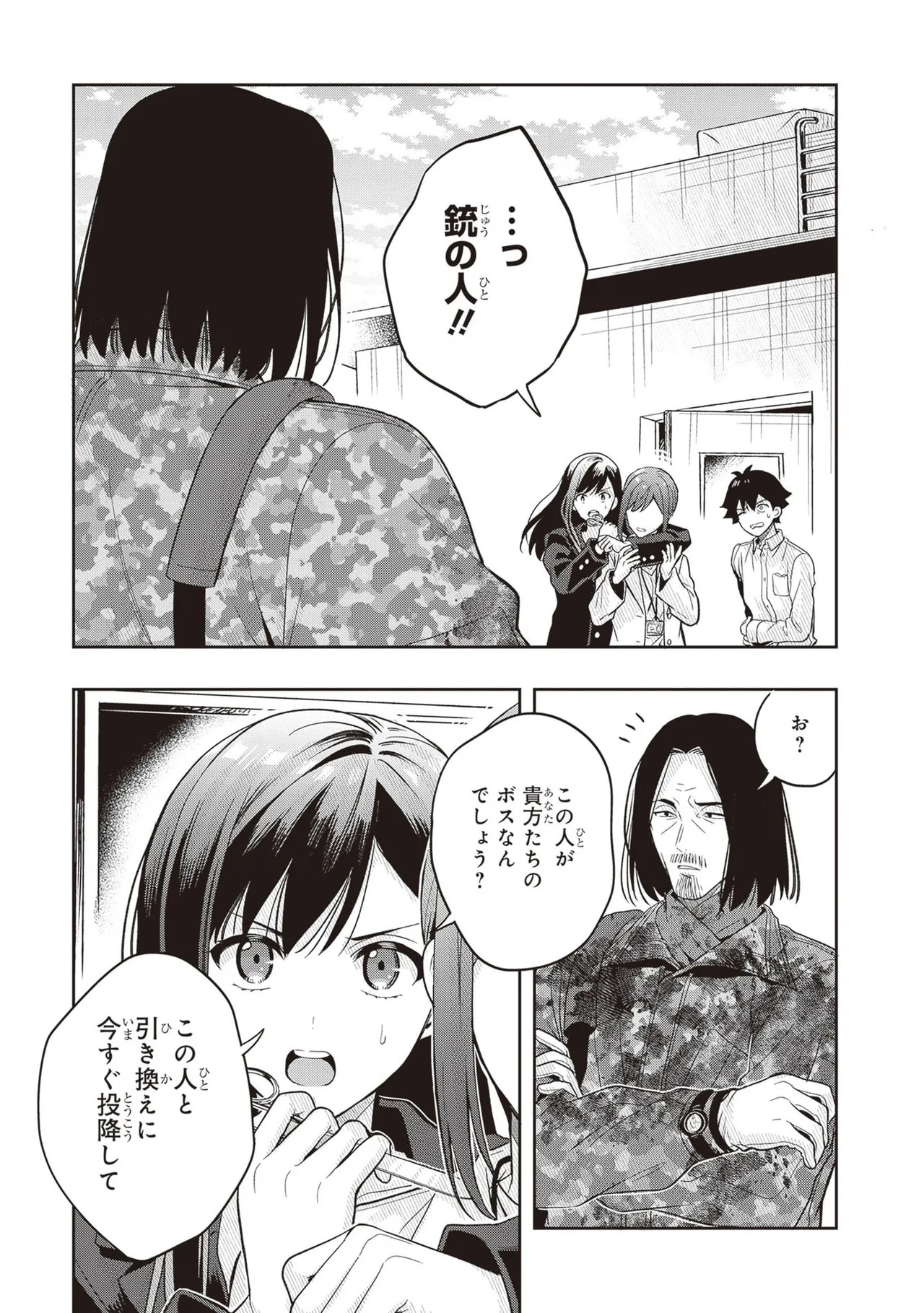 [原つもい] 次はアナタがヤられる番です。 第04巻 - Page 51