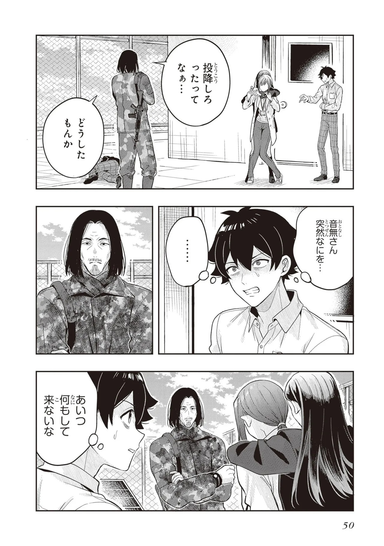 [原つもい] 次はアナタがヤられる番です。 第04巻 - Page 52