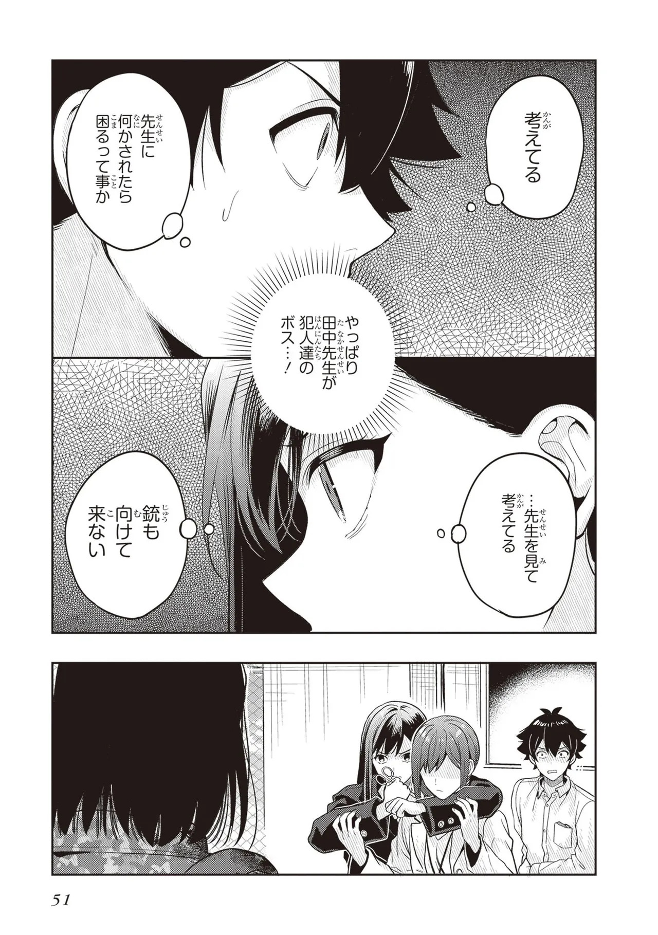 [原つもい] 次はアナタがヤられる番です。 第04巻 - Page 53
