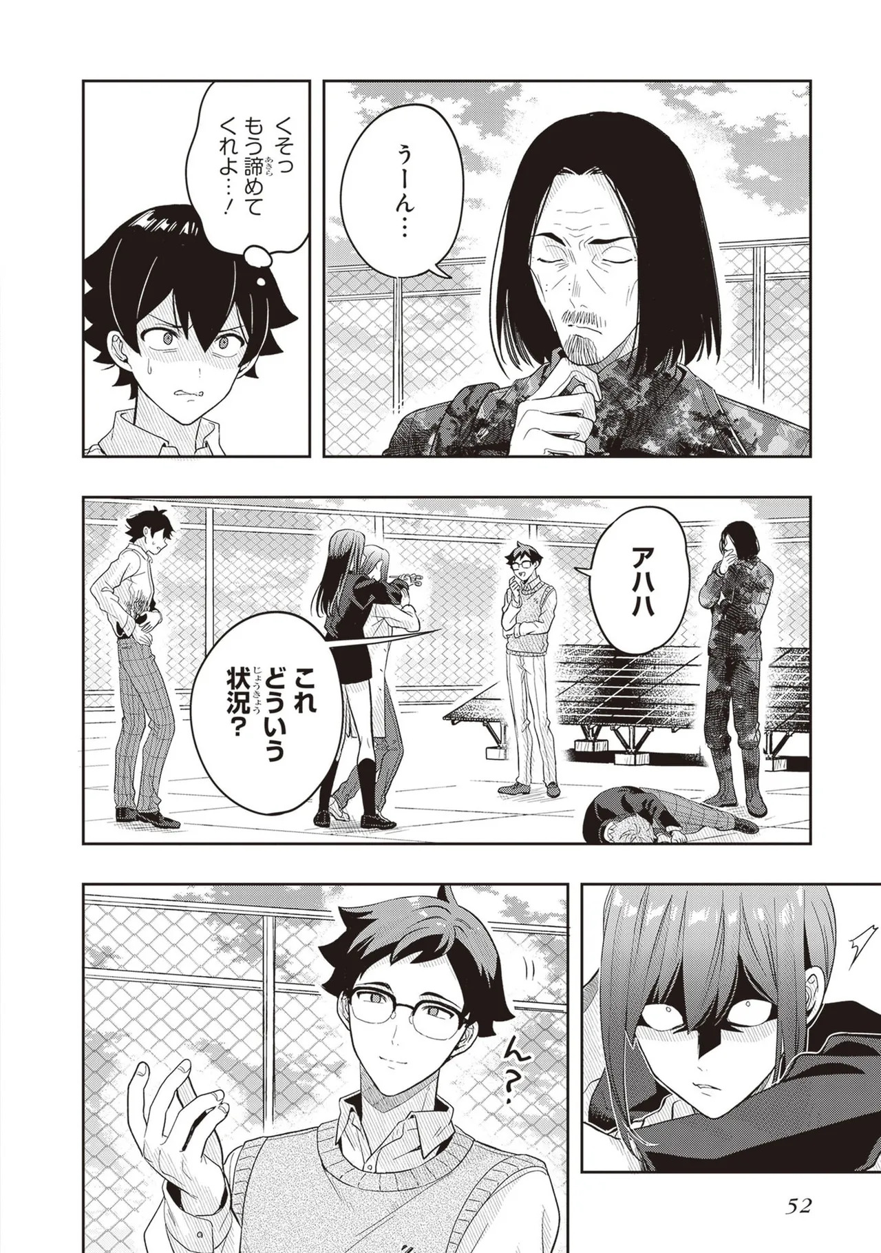 [原つもい] 次はアナタがヤられる番です。 第04巻 - Page 54