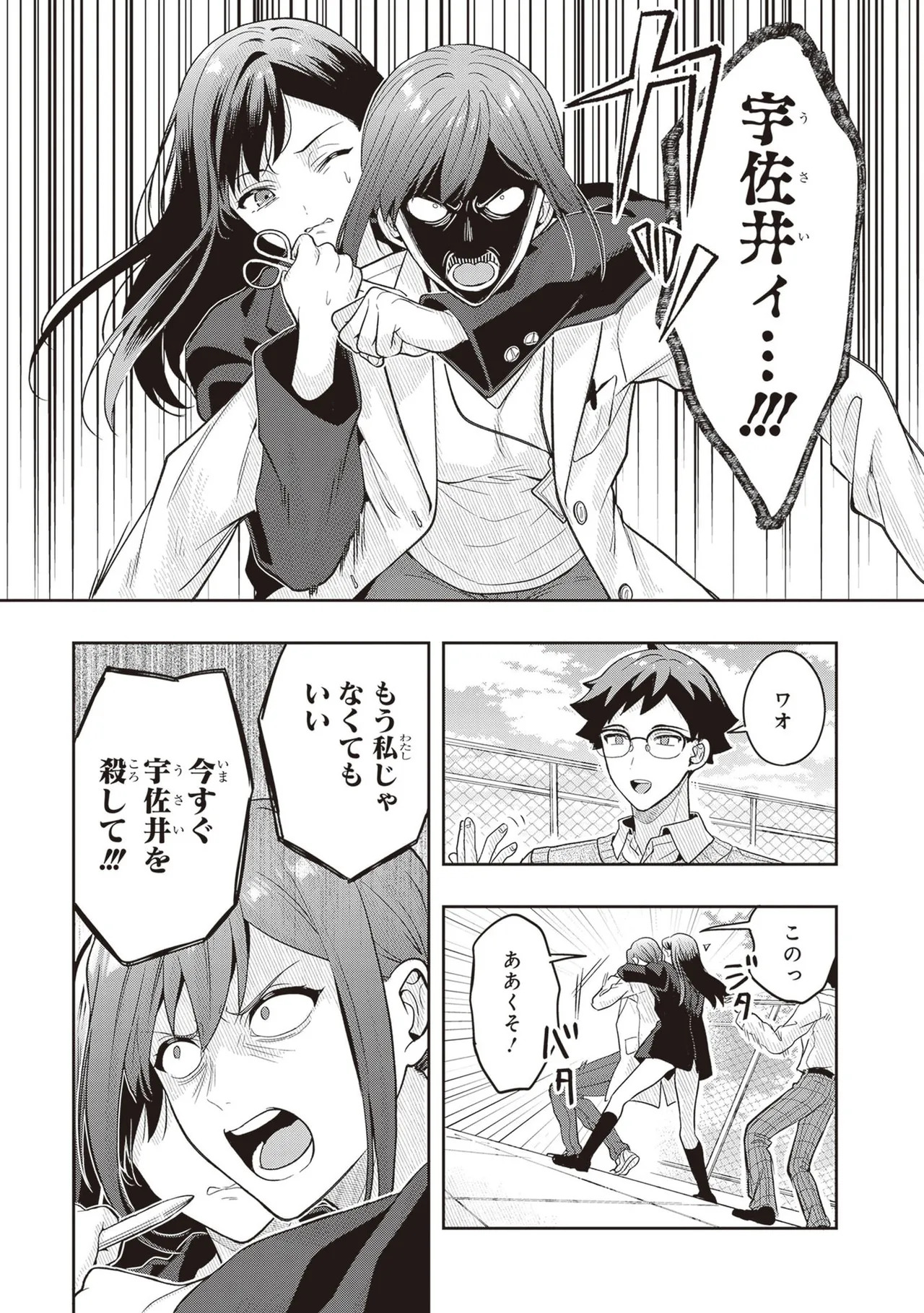 [原つもい] 次はアナタがヤられる番です。 第04巻 - Page 57