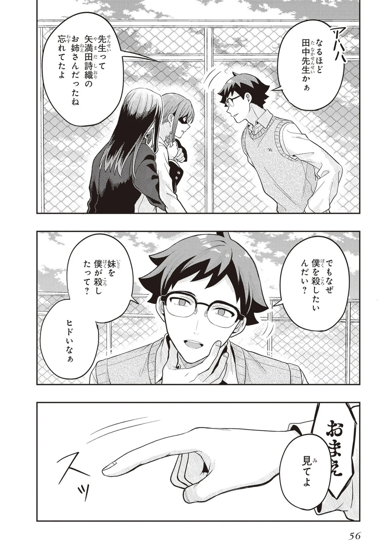 [原つもい] 次はアナタがヤられる番です。 第04巻 - Page 58
