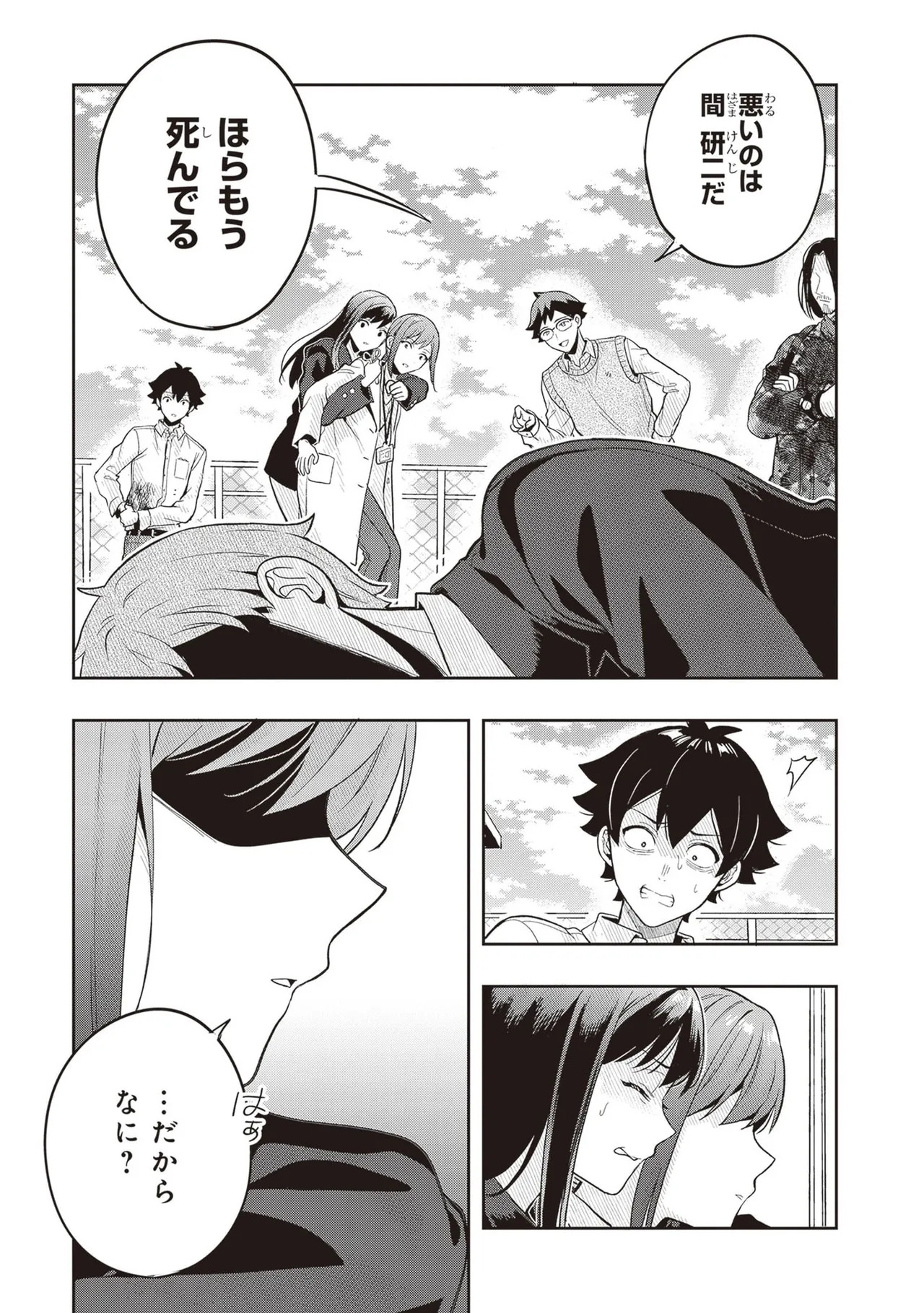 [原つもい] 次はアナタがヤられる番です。 第04巻 - Page 59