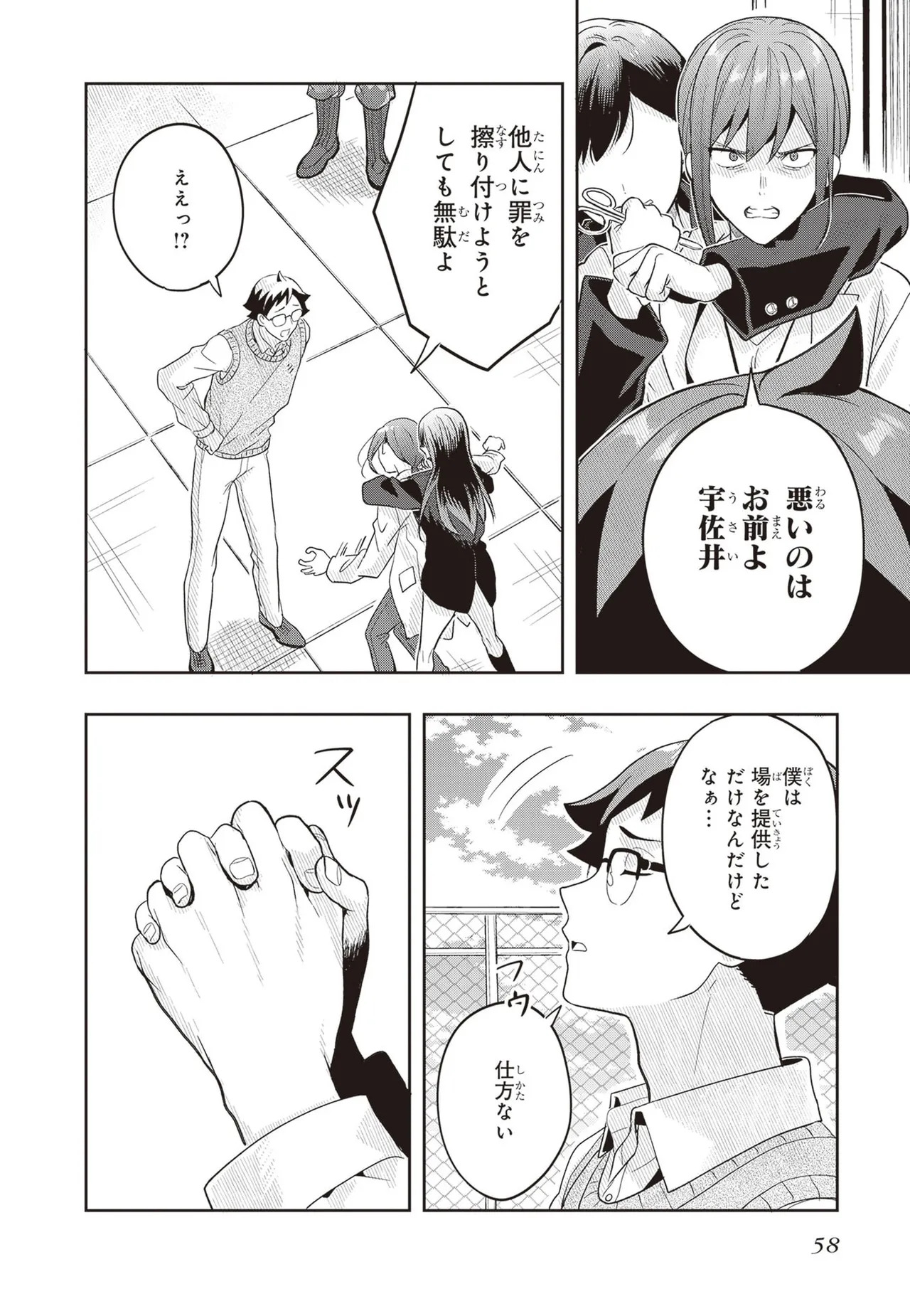 [原つもい] 次はアナタがヤられる番です。 第04巻 - Page 60