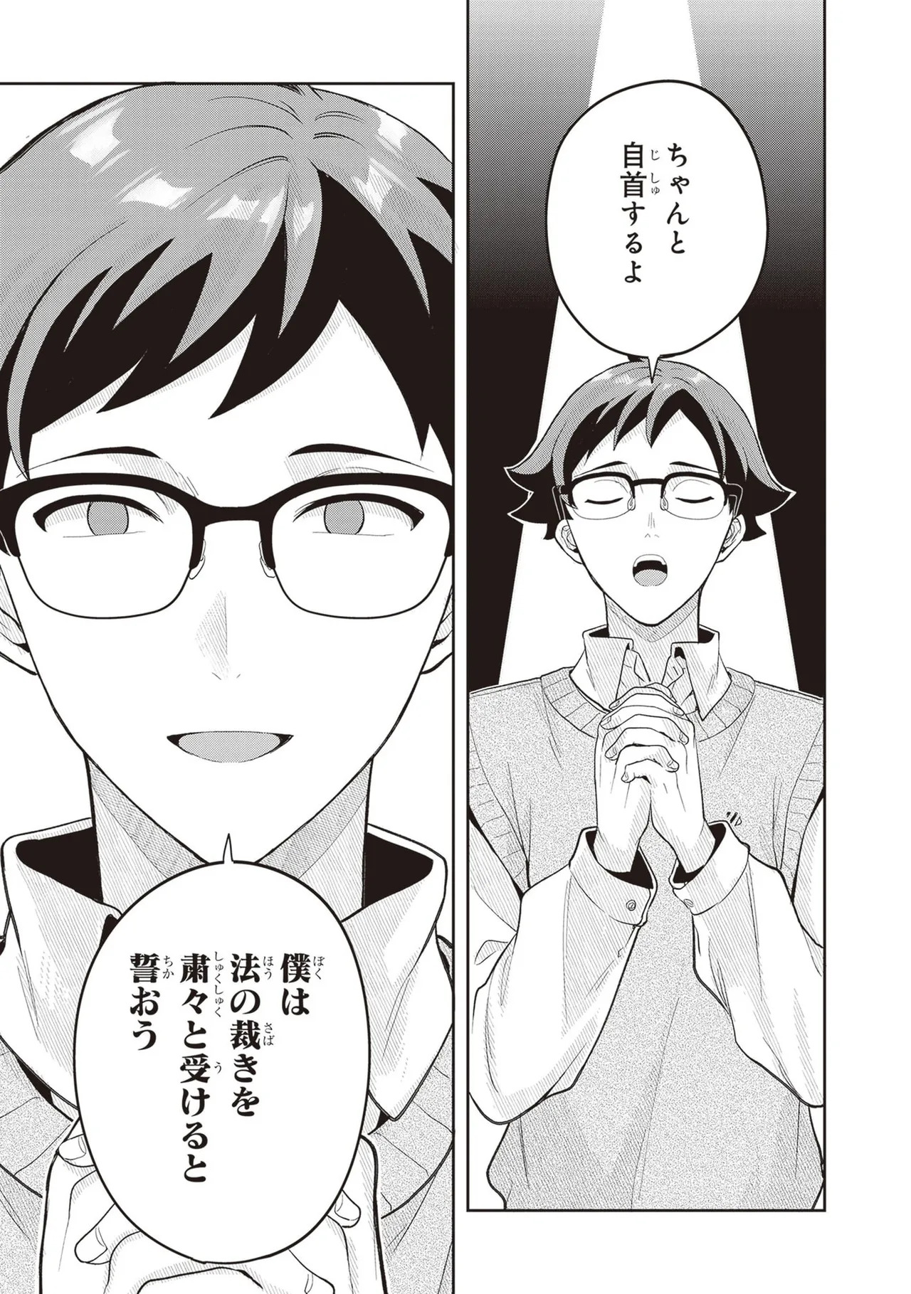 [原つもい] 次はアナタがヤられる番です。 第04巻 - Page 61