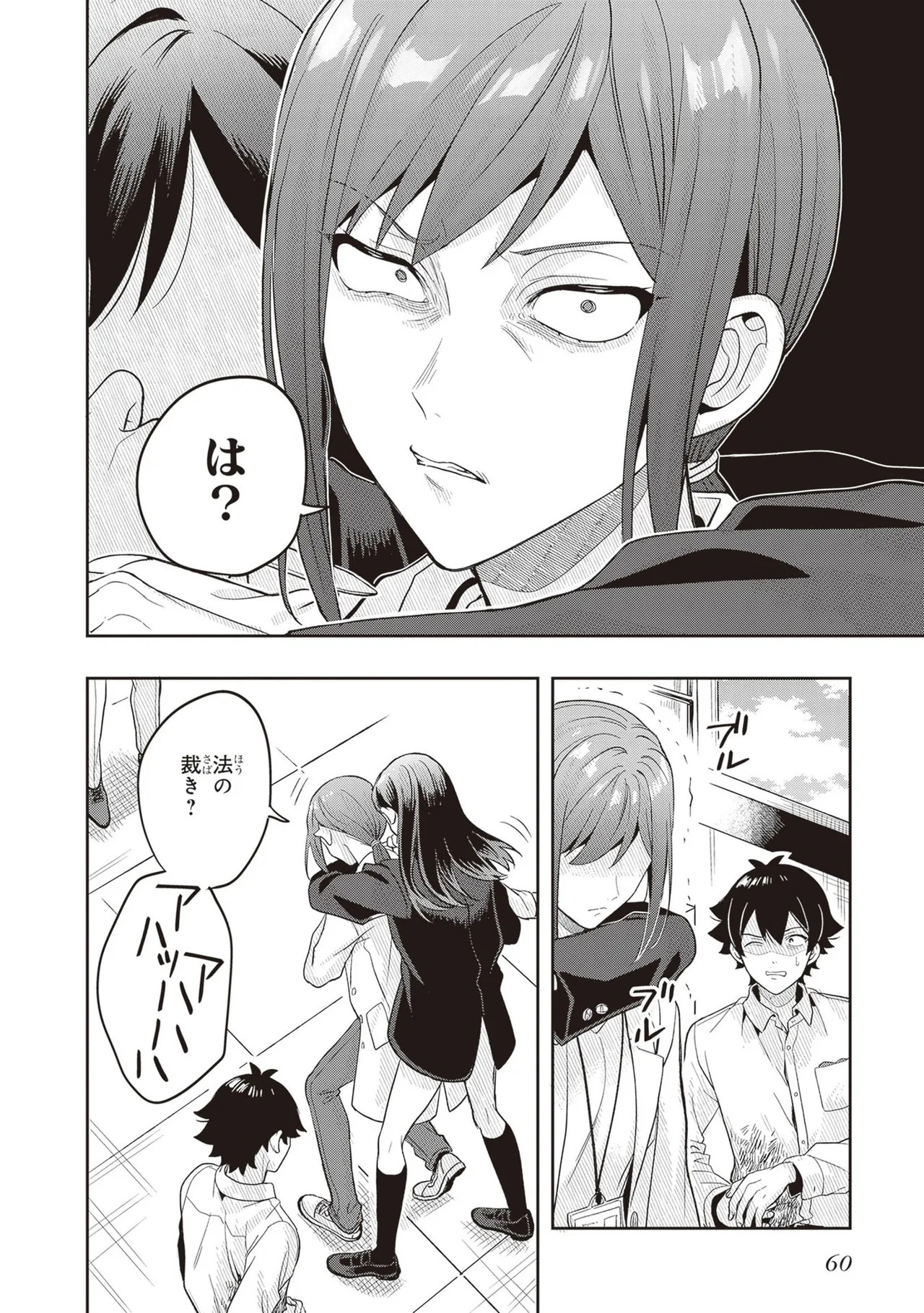 [原つもい] 次はアナタがヤられる番です。 第04巻 - Page 62