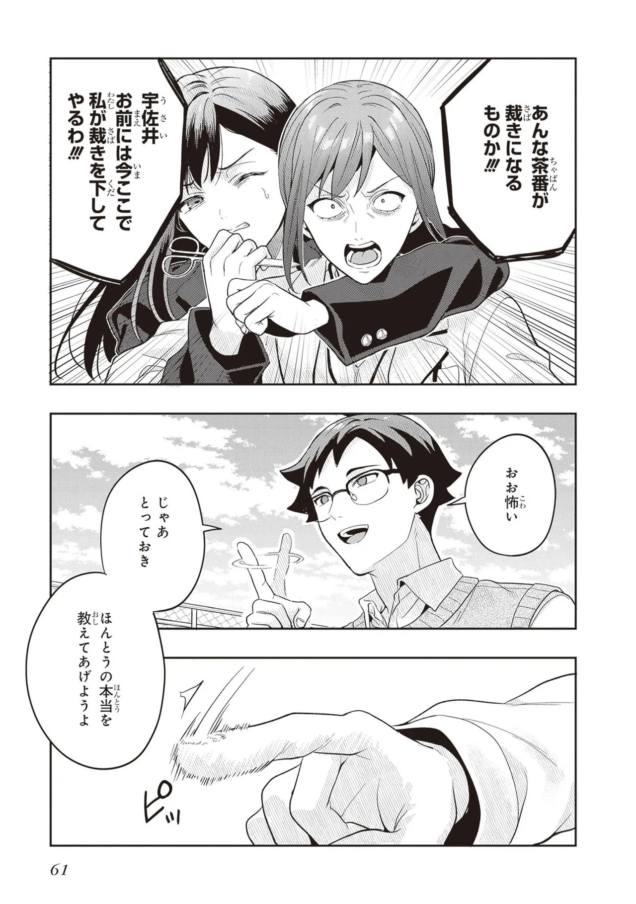 [原つもい] 次はアナタがヤられる番です。 第04巻 - Page 63