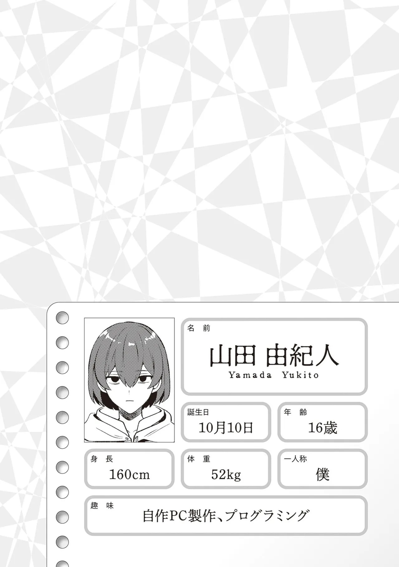 [原つもい] 次はアナタがヤられる番です。 第04巻 - Page 66