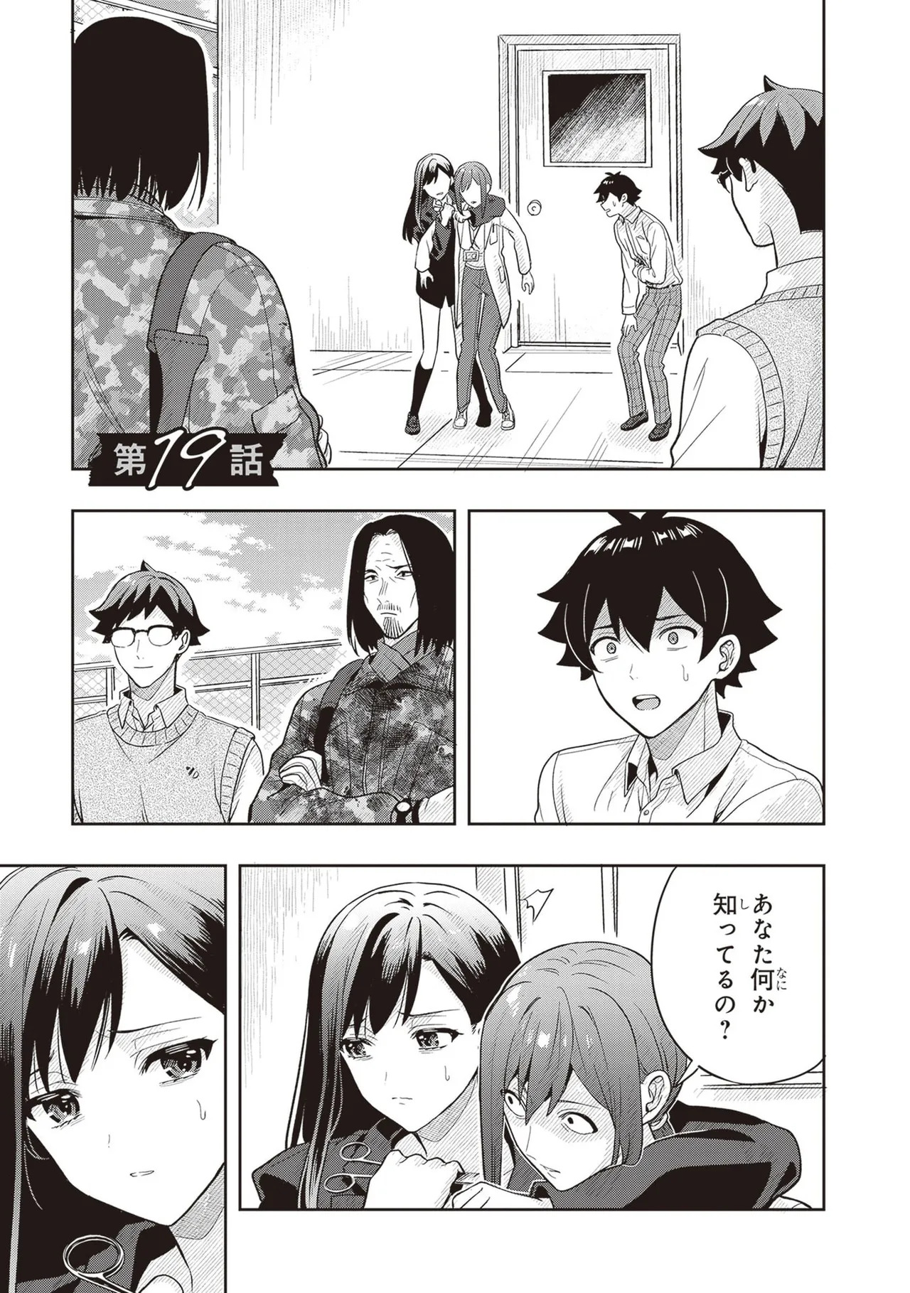 [原つもい] 次はアナタがヤられる番です。 第04巻 - Page 67