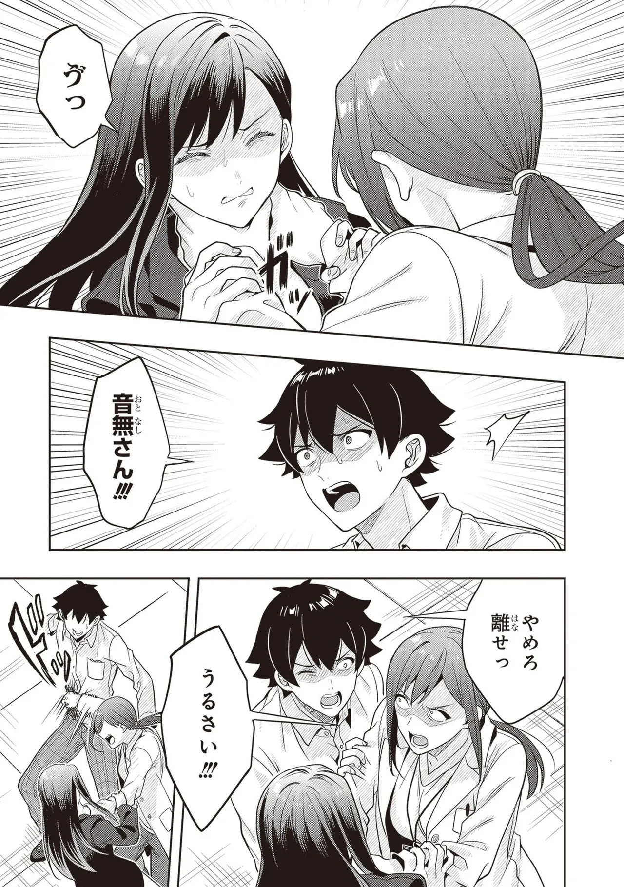 [原つもい] 次はアナタがヤられる番です。 第04巻 - Page 69