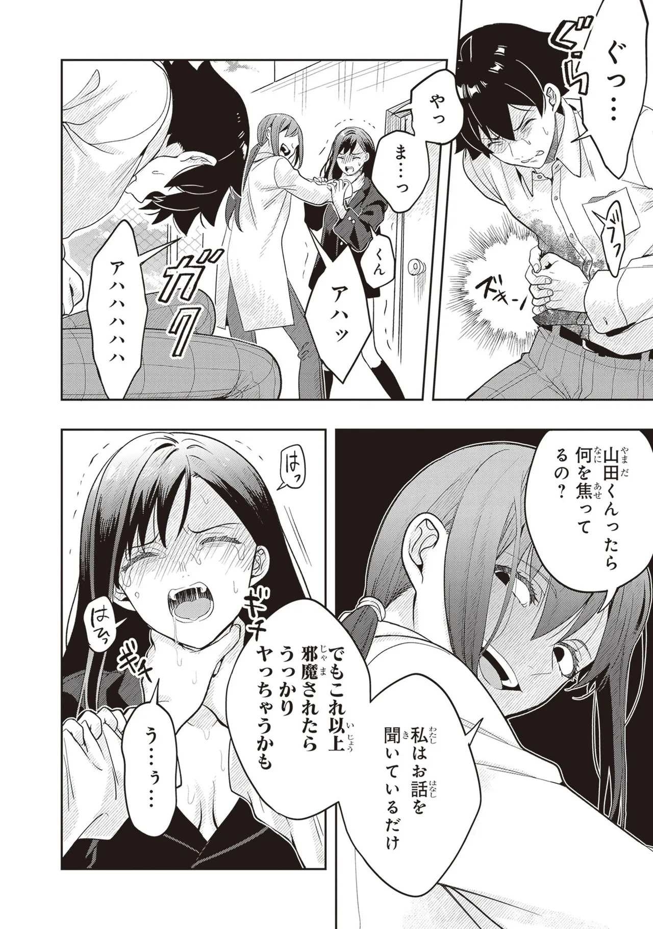 [原つもい] 次はアナタがヤられる番です。 第04巻 - Page 70