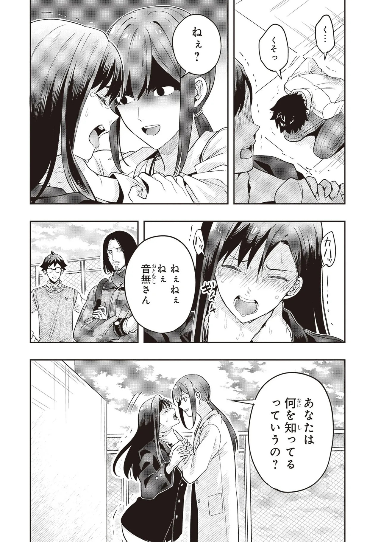[原つもい] 次はアナタがヤられる番です。 第04巻 - Page 71