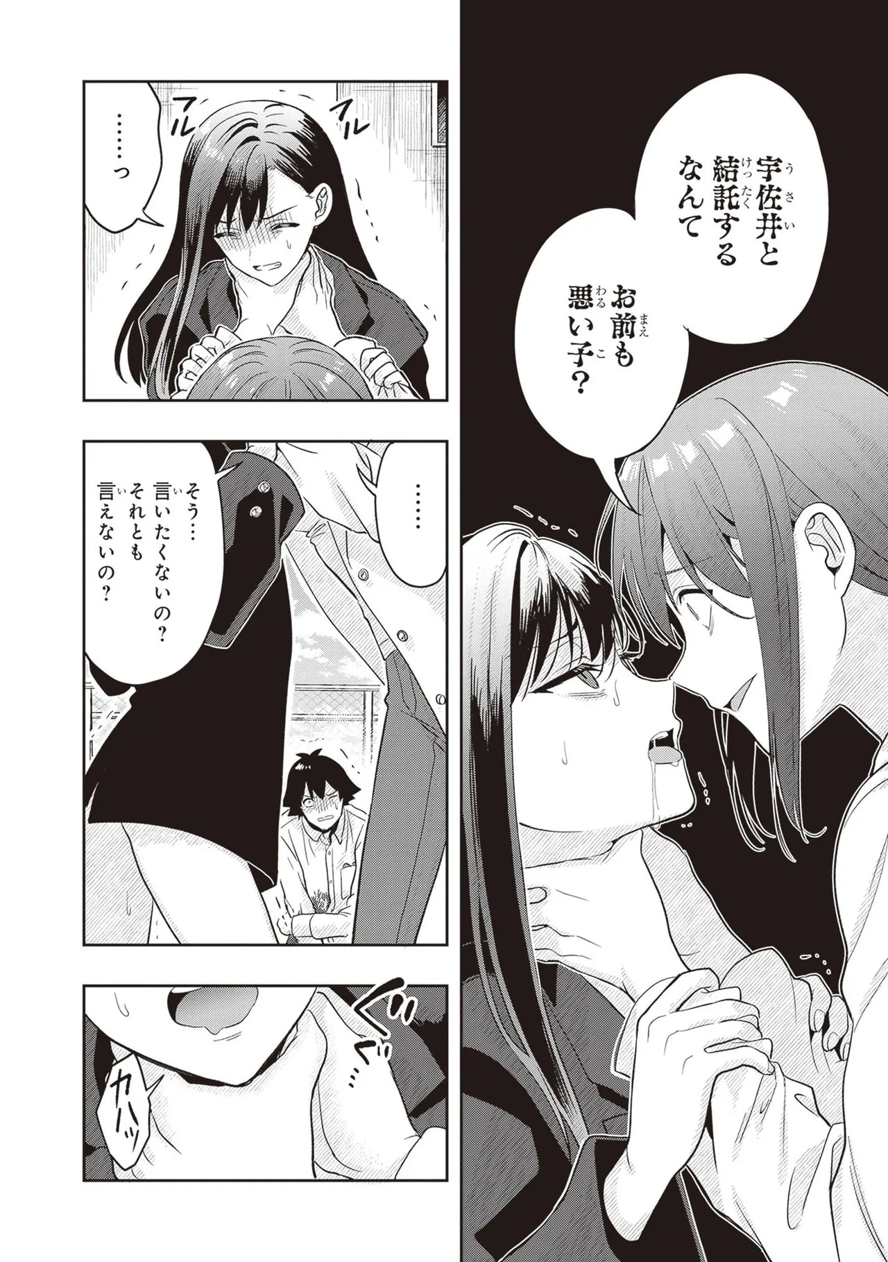 [原つもい] 次はアナタがヤられる番です。 第04巻 - Page 72
