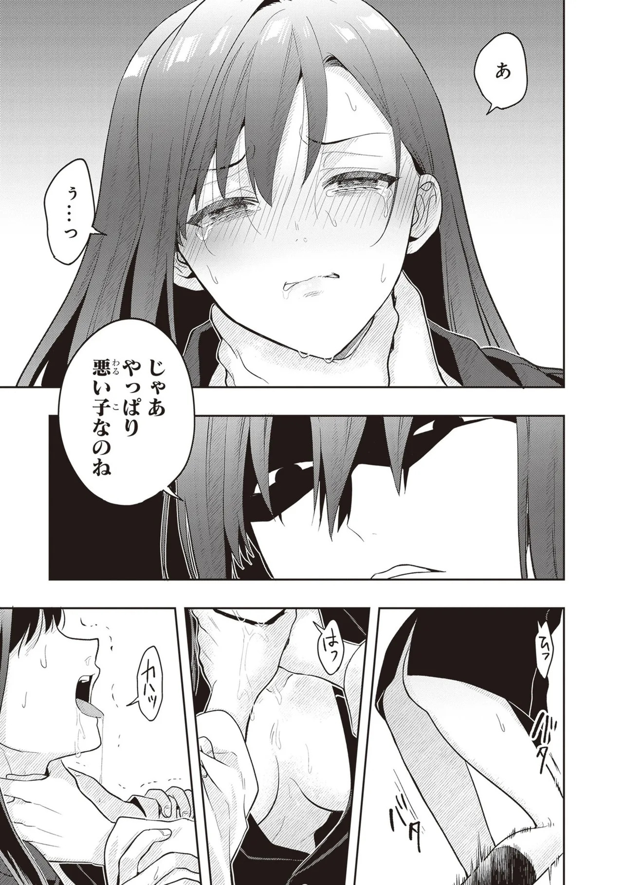 [原つもい] 次はアナタがヤられる番です。 第04巻 - Page 73