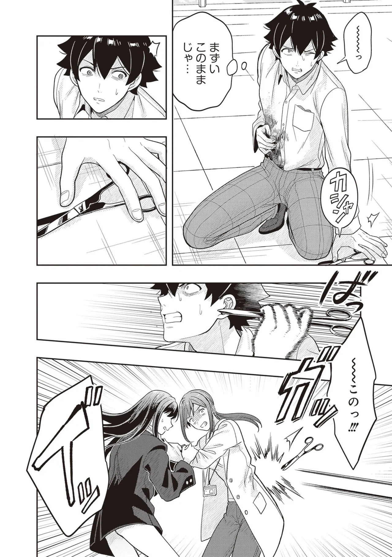 [原つもい] 次はアナタがヤられる番です。 第04巻 - Page 74