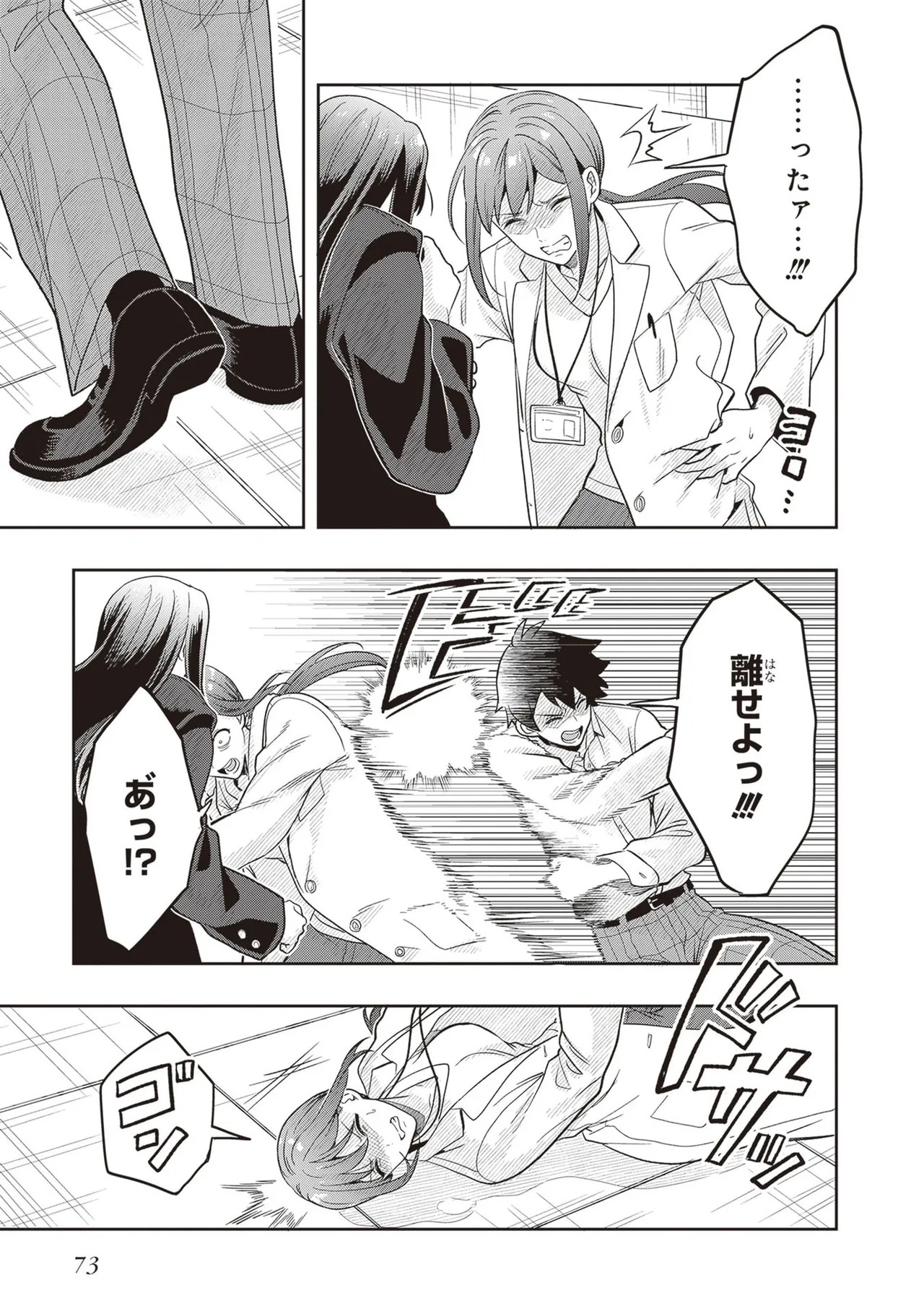 [原つもい] 次はアナタがヤられる番です。 第04巻 - Page 75