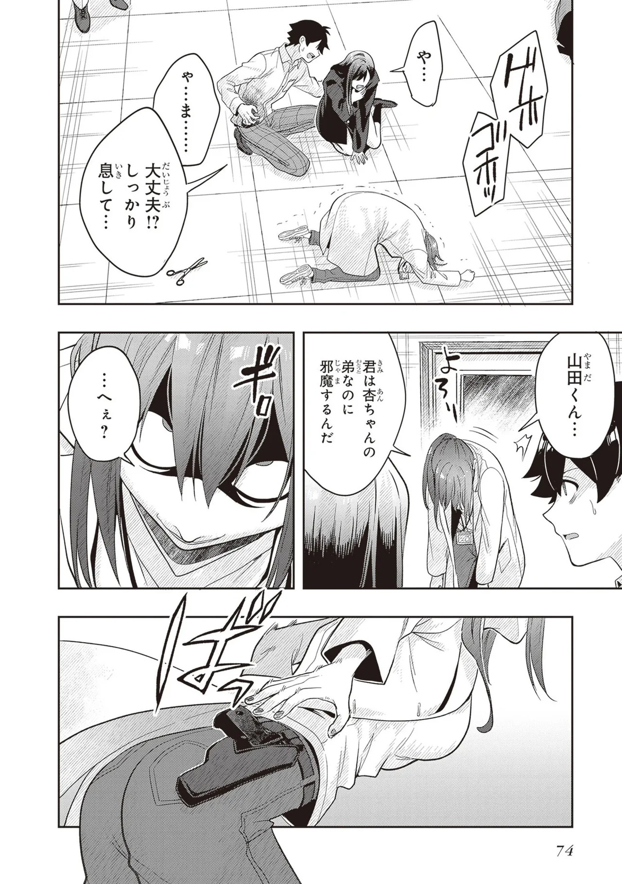 [原つもい] 次はアナタがヤられる番です。 第04巻 - Page 76