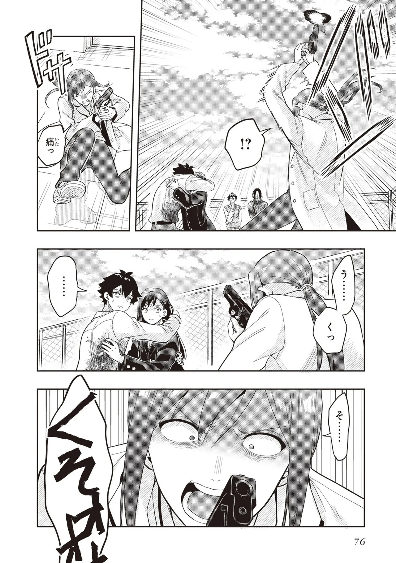[原つもい] 次はアナタがヤられる番です。 第04巻 - Page 78
