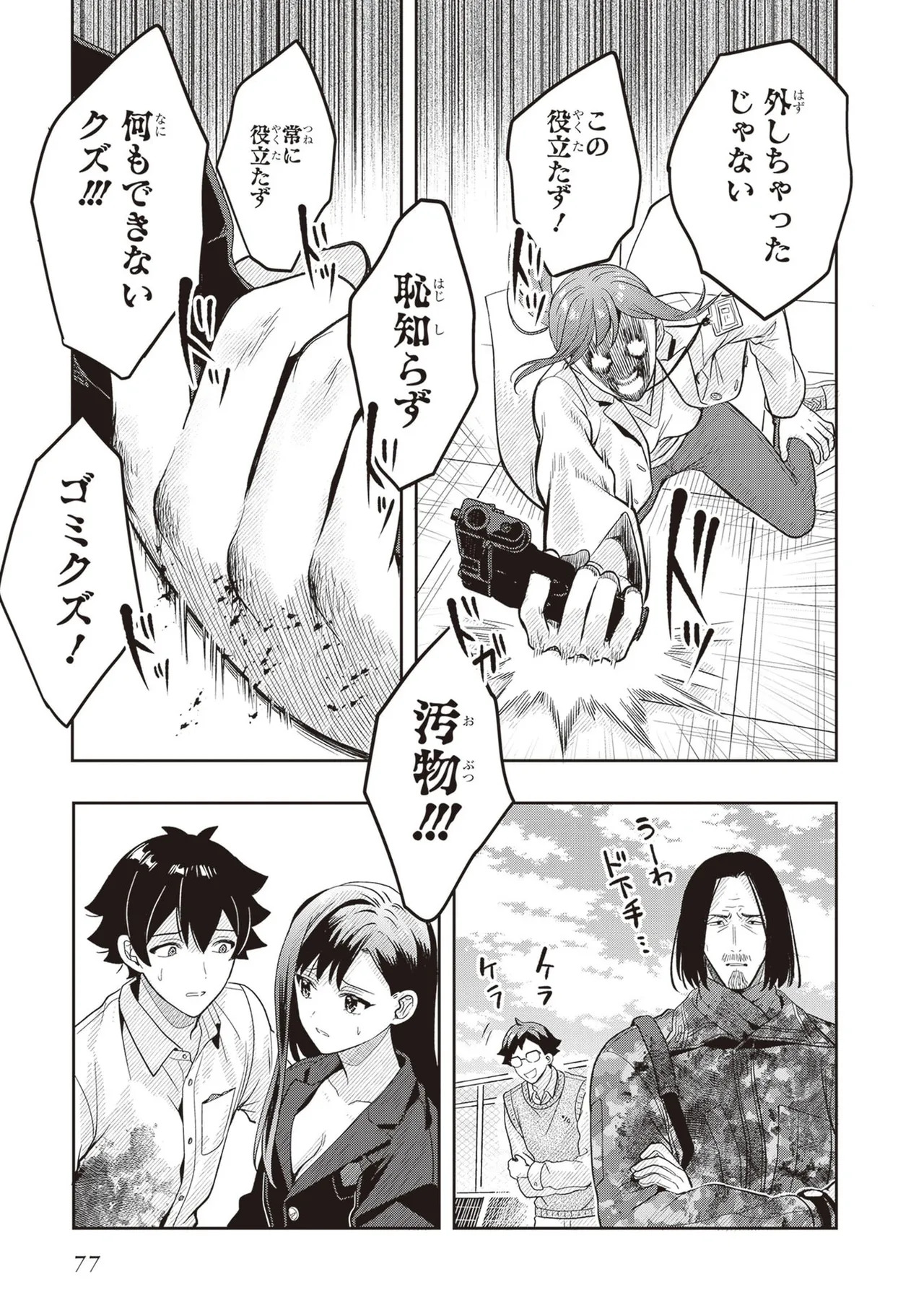 [原つもい] 次はアナタがヤられる番です。 第04巻 - Page 79