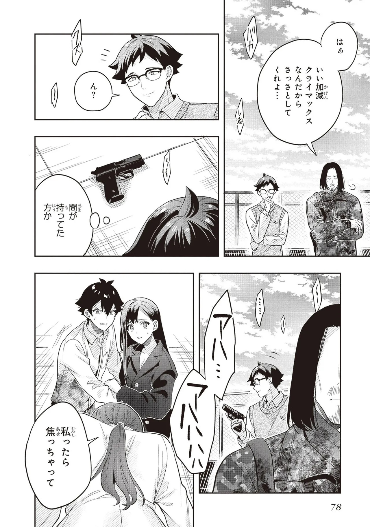 [原つもい] 次はアナタがヤられる番です。 第04巻 - Page 80