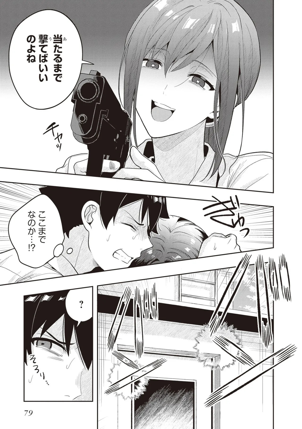 [原つもい] 次はアナタがヤられる番です。 第04巻 - Page 81