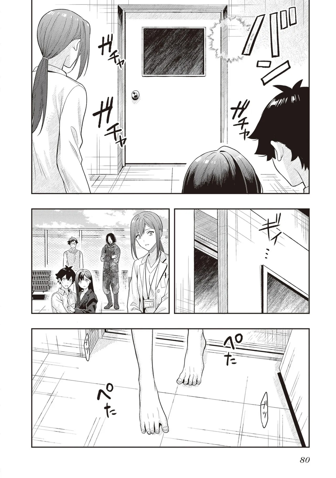 [原つもい] 次はアナタがヤられる番です。 第04巻 - Page 82