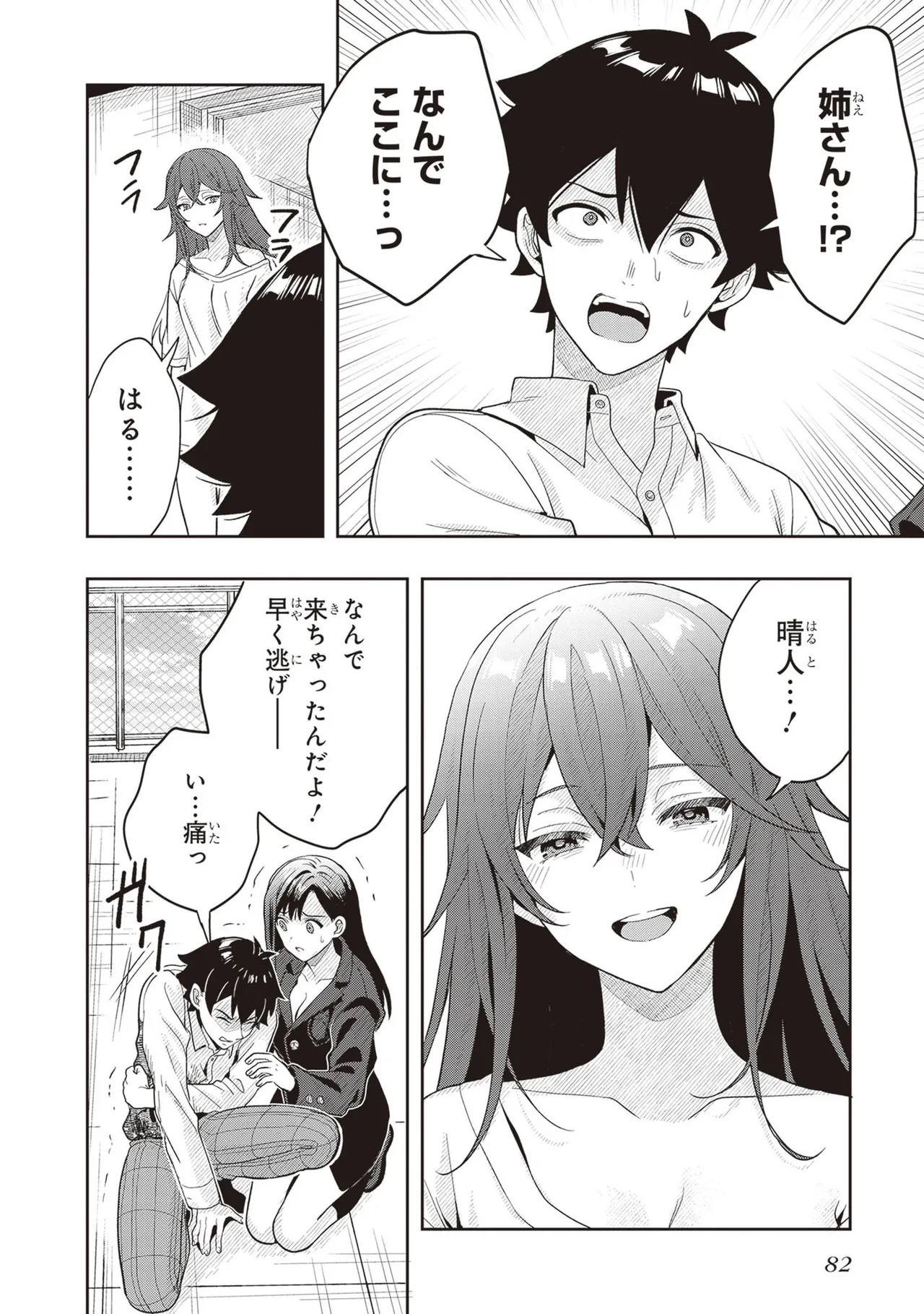 [原つもい] 次はアナタがヤられる番です。 第04巻 - Page 84