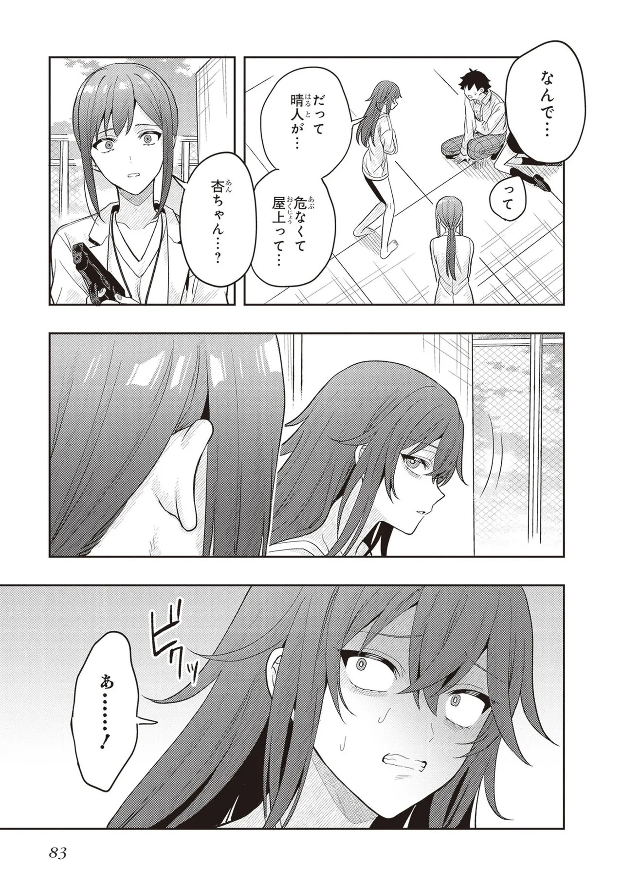 [原つもい] 次はアナタがヤられる番です。 第04巻 - Page 85