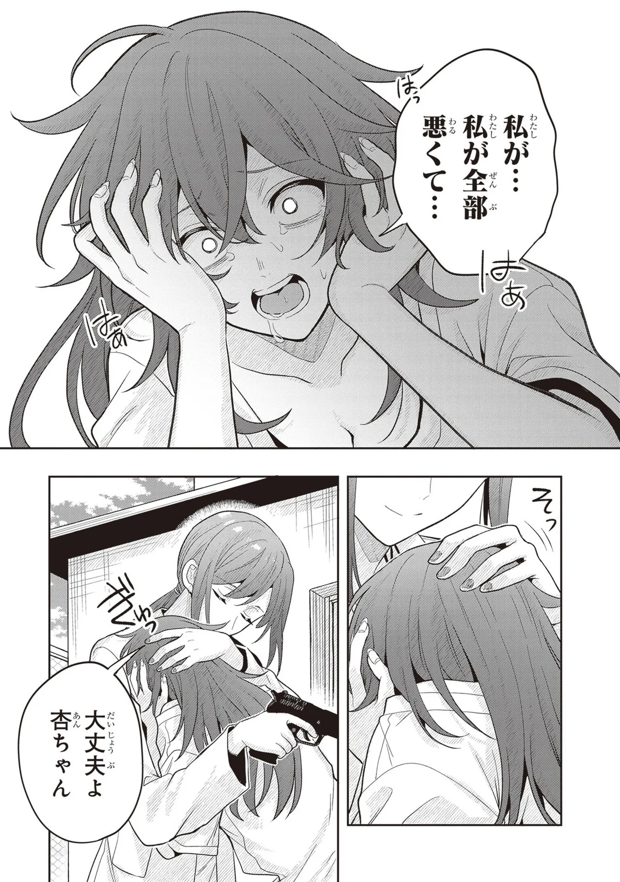[原つもい] 次はアナタがヤられる番です。 第04巻 - Page 87