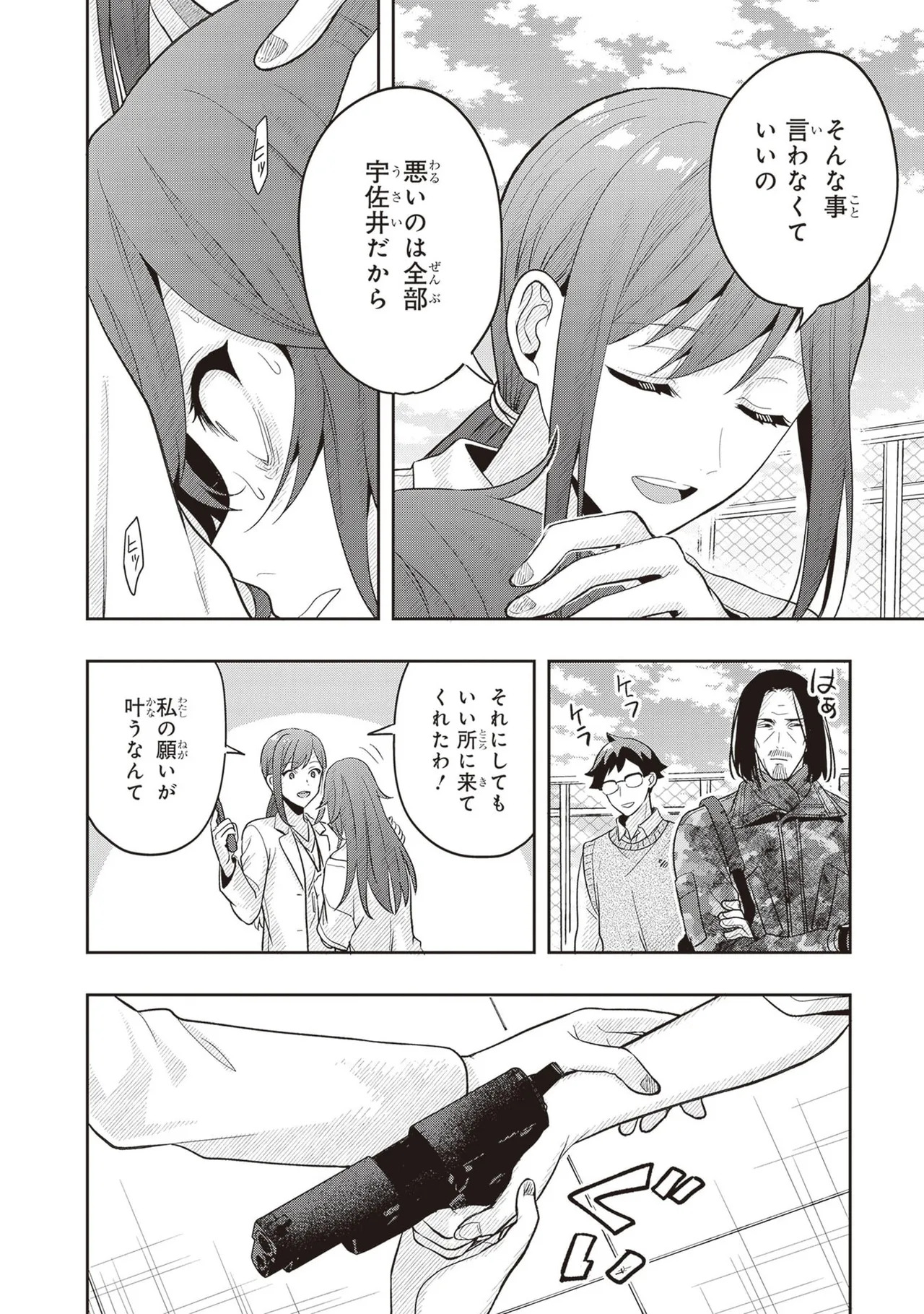 [原つもい] 次はアナタがヤられる番です。 第04巻 - Page 88