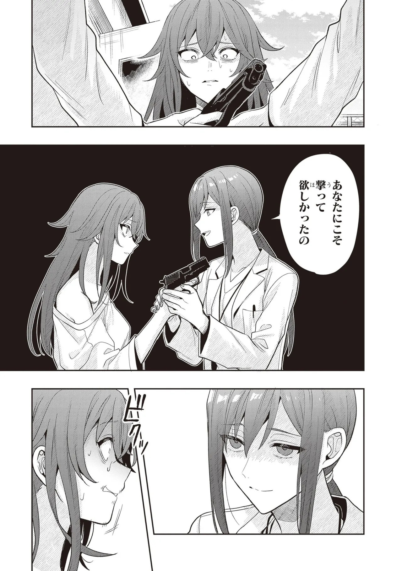 [原つもい] 次はアナタがヤられる番です。 第04巻 - Page 89